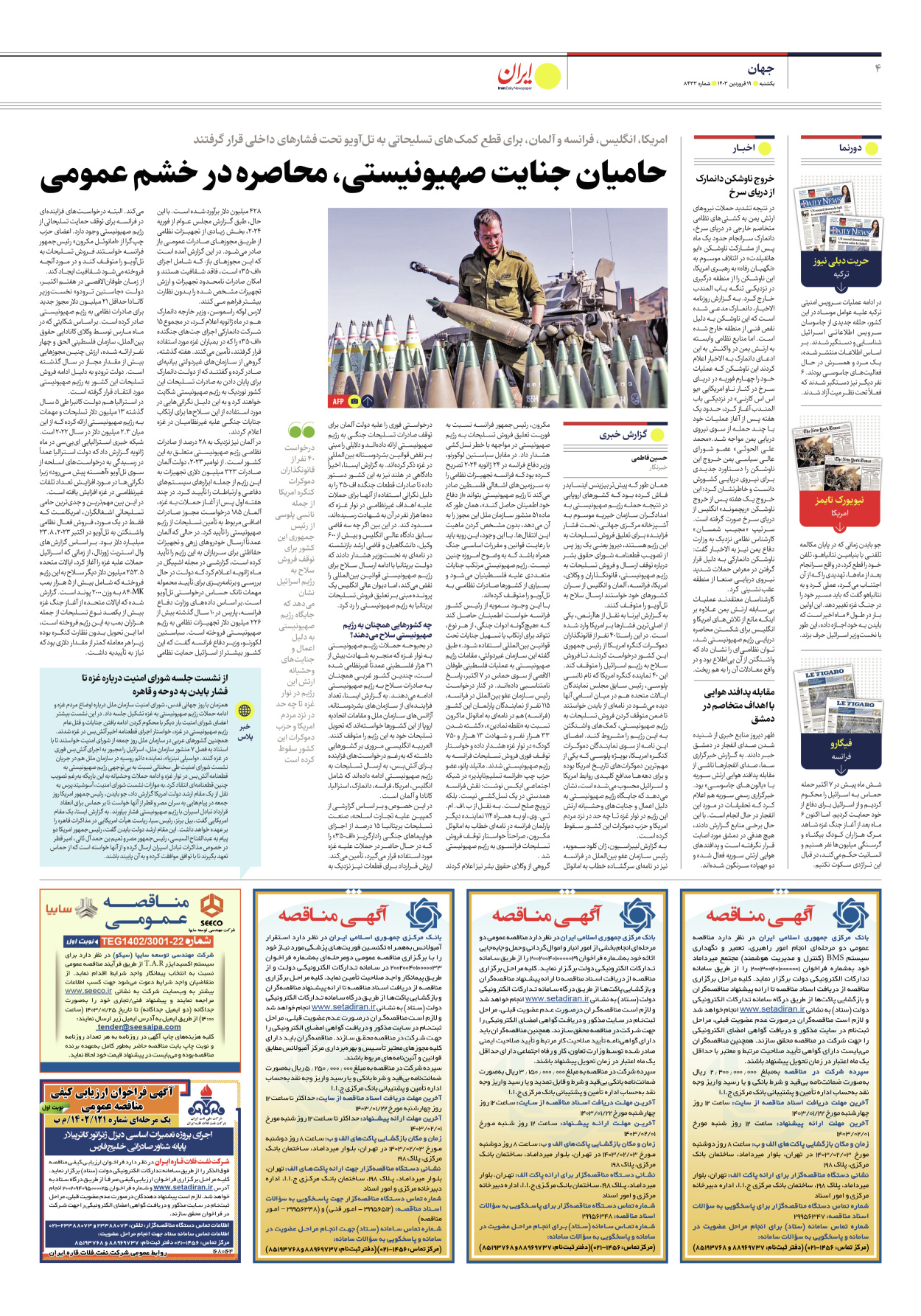 روزنامه ایران - شماره هشت هزار و چهارصد و سی و سه - ۱۹ فروردین ۱۴۰۳ - صفحه ۴