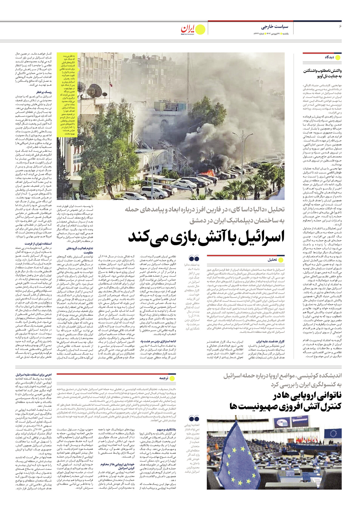 روزنامه ایران - شماره هشت هزار و چهارصد و سی و سه - ۱۹ فروردین ۱۴۰۳ - صفحه ۶