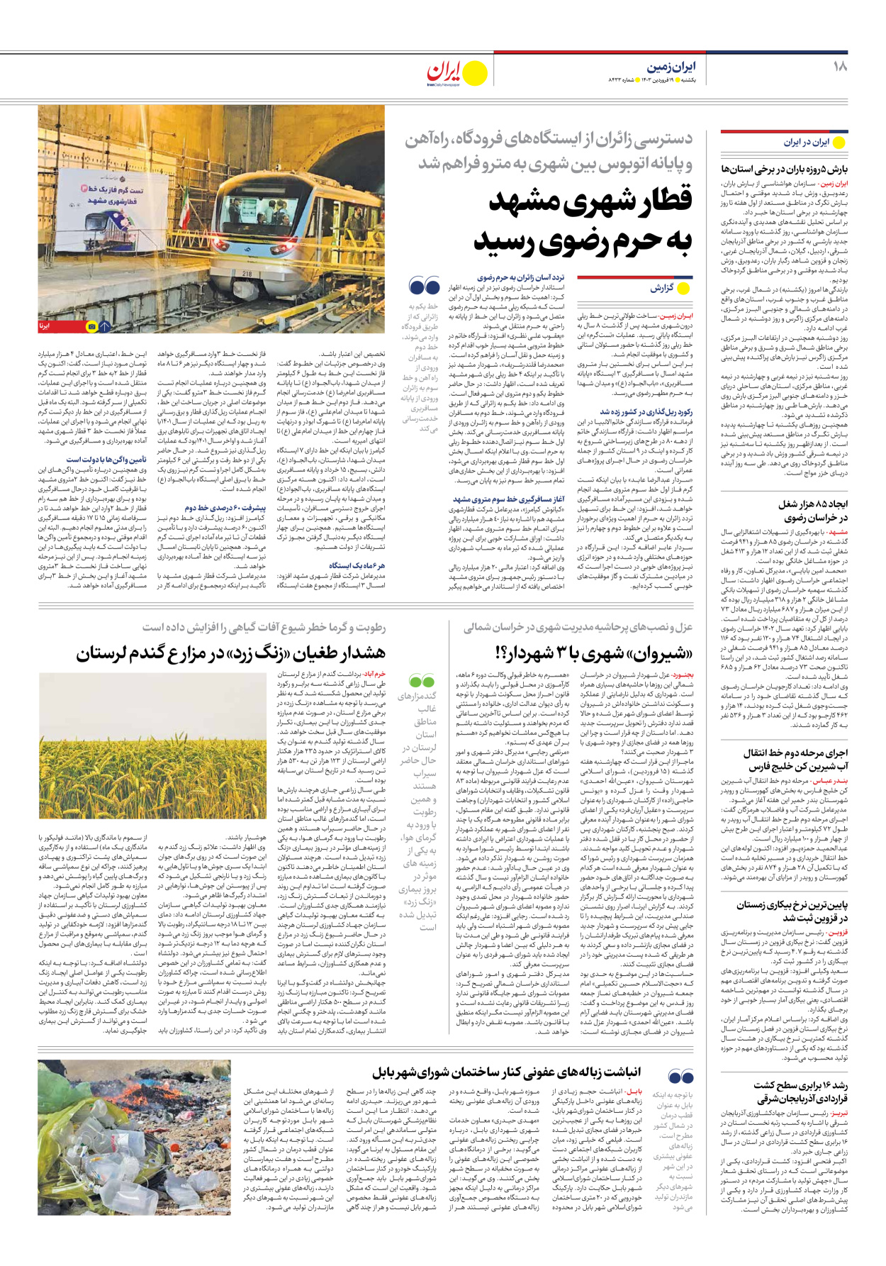 روزنامه ایران - شماره هشت هزار و چهارصد و سی و سه - ۱۹ فروردین ۱۴۰۳ - صفحه ۱۸
