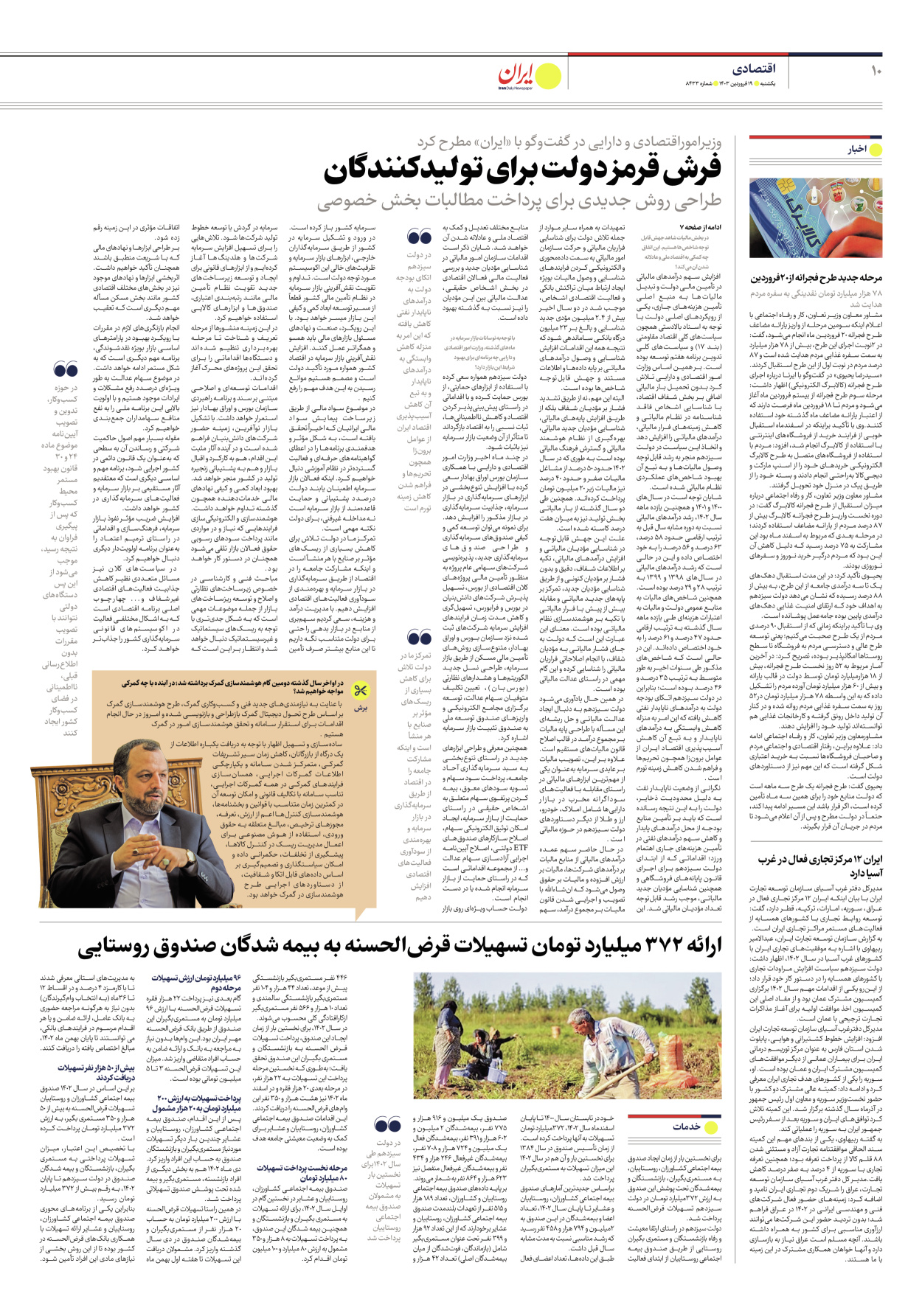 روزنامه ایران - شماره هشت هزار و چهارصد و سی و سه - ۱۹ فروردین ۱۴۰۳ - صفحه ۱۰