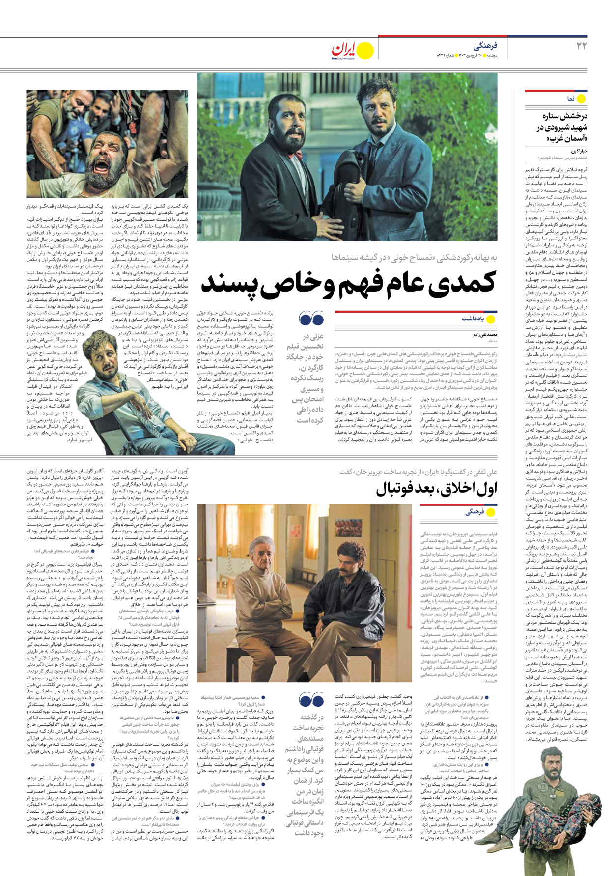 روزنامه ایران - شماره هشت هزار و چهارصد و سی و چهار - ۲۰ فروردین ۱۴۰۳ - صفحه ۲۲