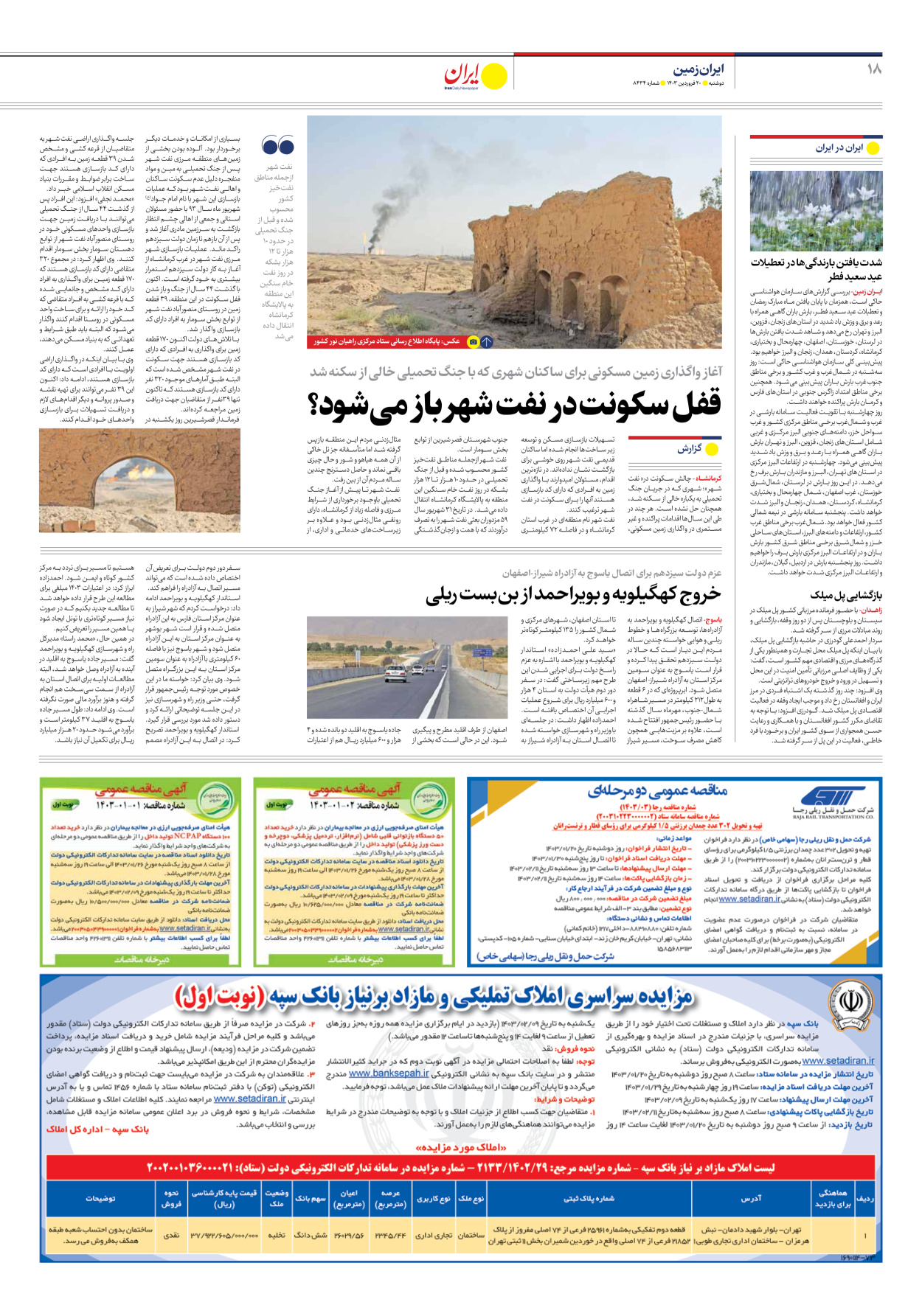 روزنامه ایران - شماره هشت هزار و چهارصد و سی و چهار - ۲۰ فروردین ۱۴۰۳ - صفحه ۱۸