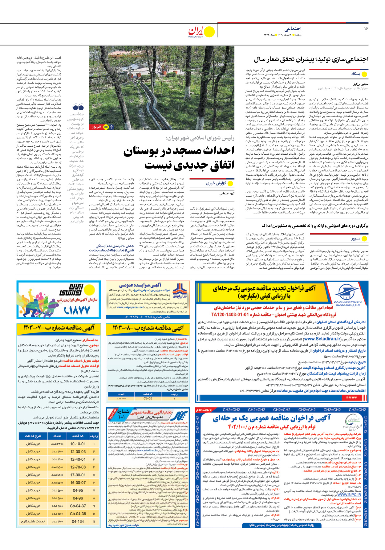 روزنامه ایران - شماره هشت هزار و چهارصد و سی و چهار - ۲۰ فروردین ۱۴۰۳ - صفحه ۱۶