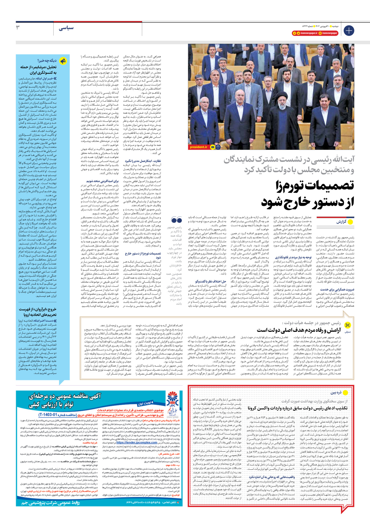 روزنامه ایران - شماره هشت هزار و چهارصد و سی و چهار - ۲۰ فروردین ۱۴۰۳ - صفحه ۳