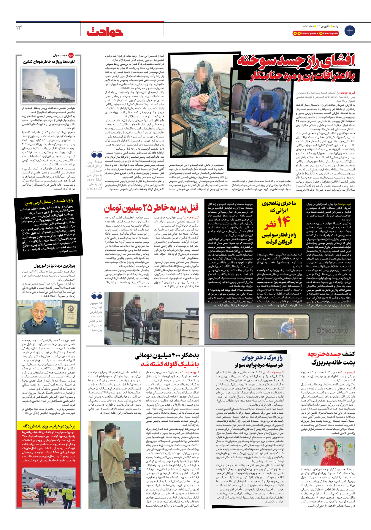 روزنامه ایران - شماره هشت هزار و چهارصد و سی و چهار - ۲۰ فروردین ۱۴۰۳ - صفحه ۱۳