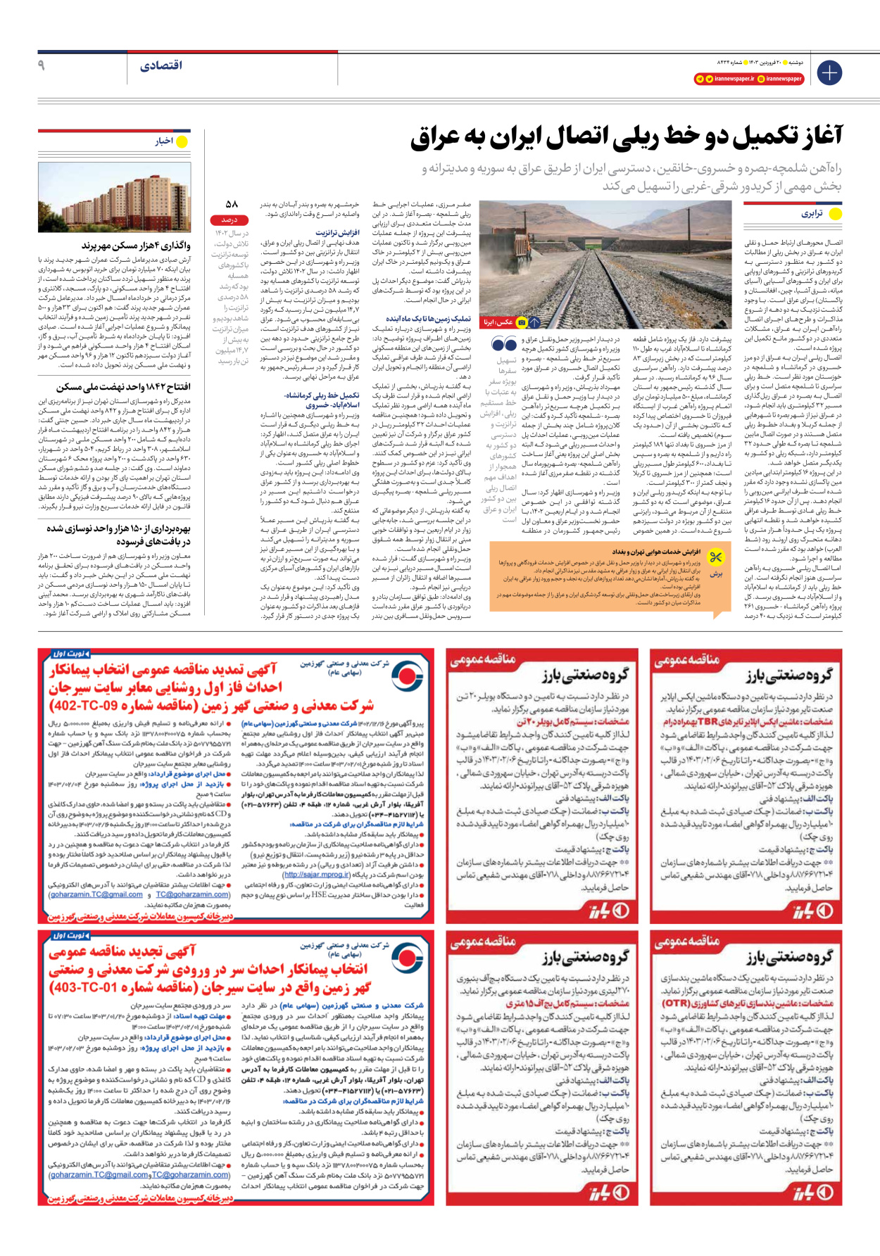 روزنامه ایران - شماره هشت هزار و چهارصد و سی و چهار - ۲۰ فروردین ۱۴۰۳ - صفحه ۹
