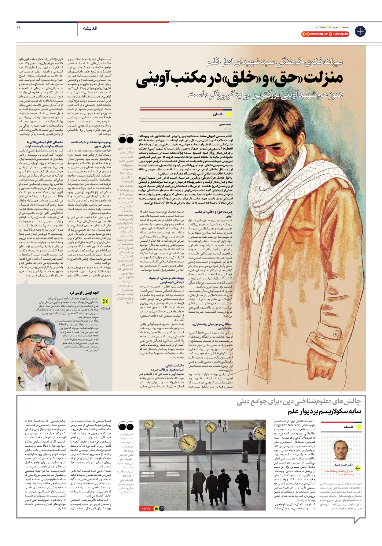 روزنامه ایران - شماره هشت هزار و چهارصد و سی و چهار - ۲۰ فروردین ۱۴۰۳ - صفحه ۱۱