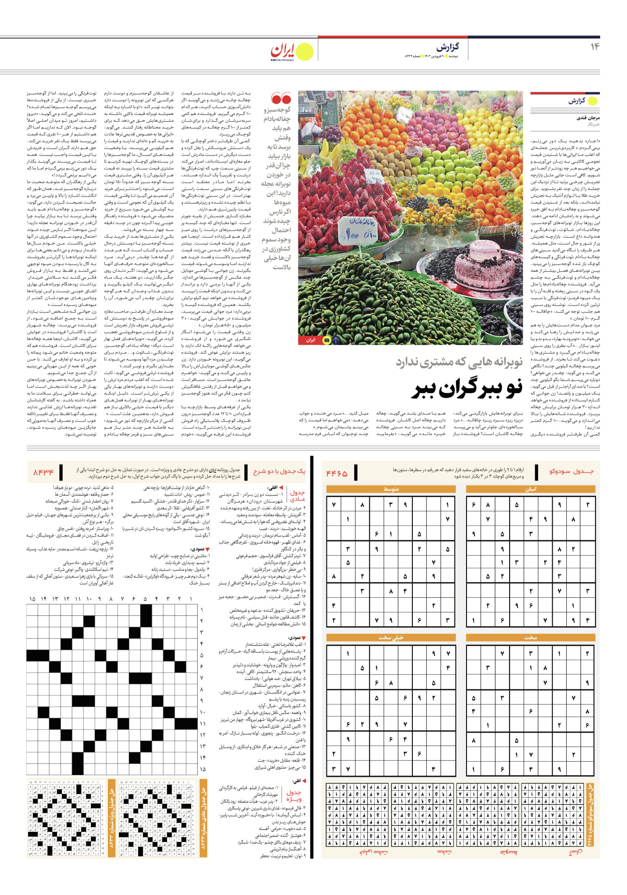 روزنامه ایران - شماره هشت هزار و چهارصد و سی و چهار - ۲۰ فروردین ۱۴۰۳ - صفحه ۱۴
