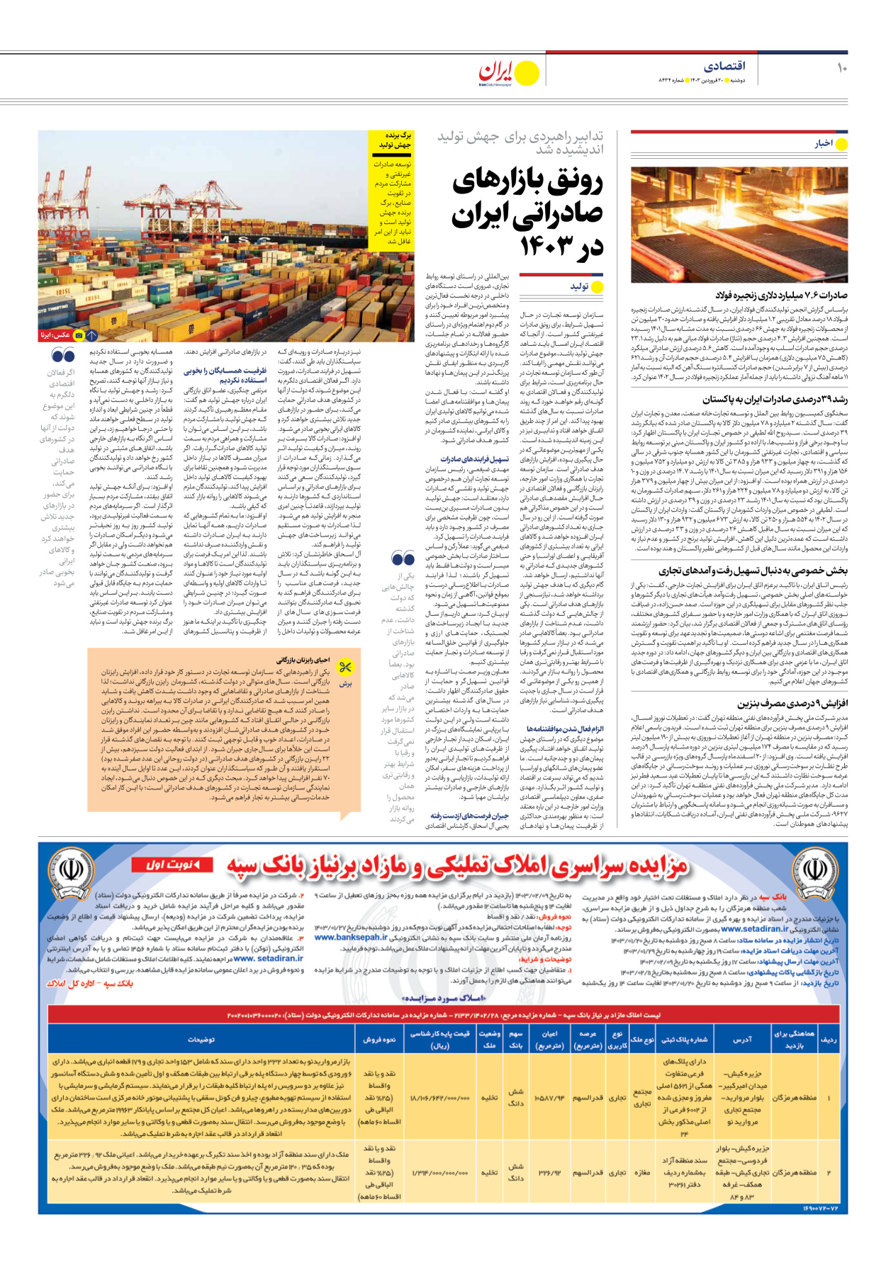 روزنامه ایران - شماره هشت هزار و چهارصد و سی و چهار - ۲۰ فروردین ۱۴۰۳ - صفحه ۱۰