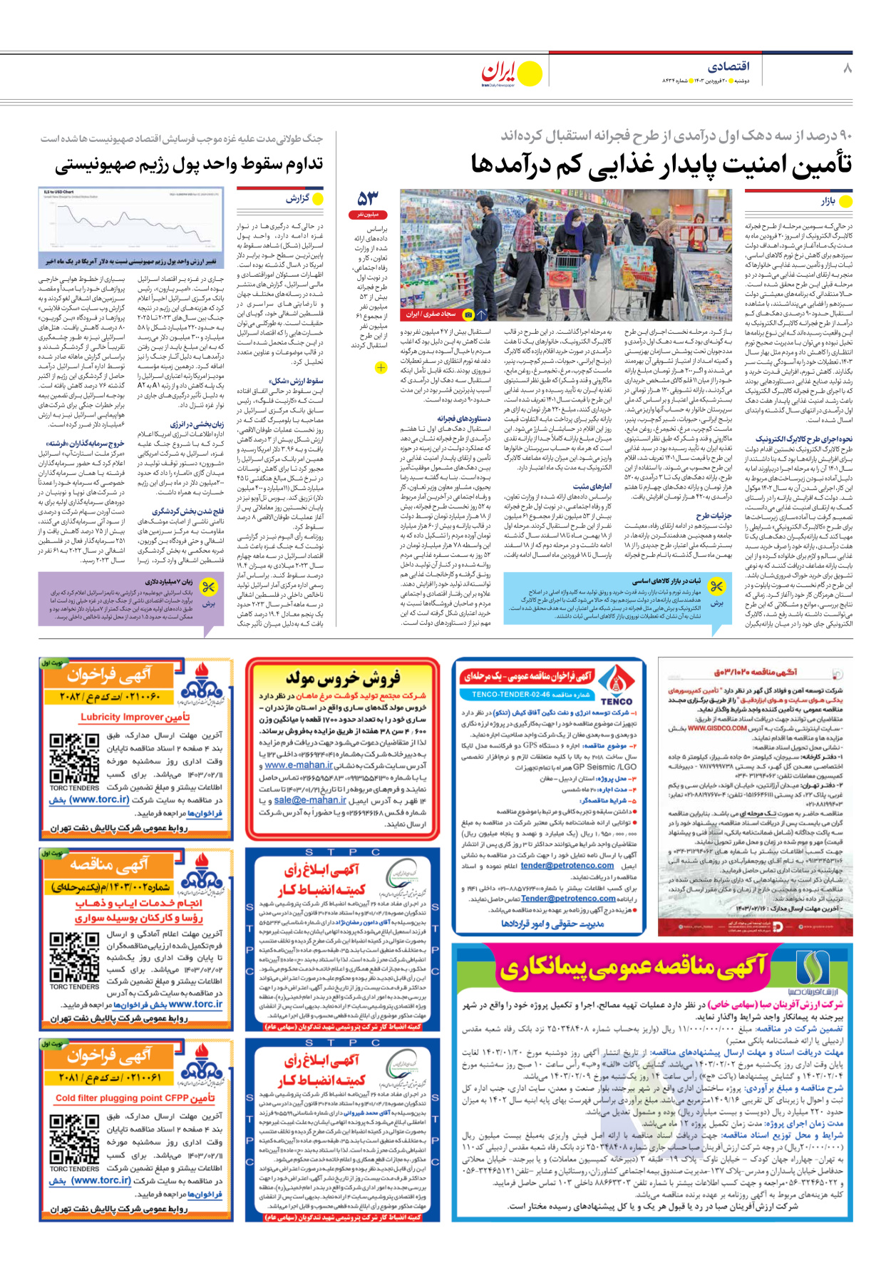 روزنامه ایران - شماره هشت هزار و چهارصد و سی و چهار - ۲۰ فروردین ۱۴۰۳ - صفحه ۸