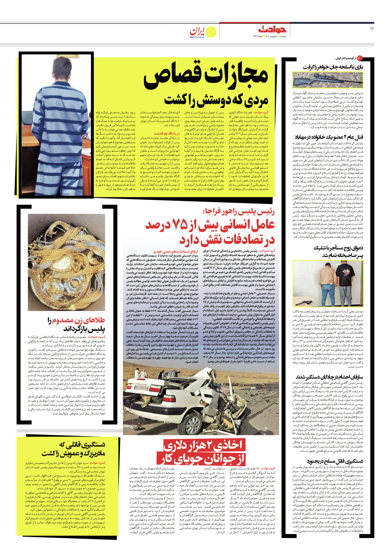 روزنامه ایران - شماره هشت هزار و چهارصد و سی و چهار - ۲۰ فروردین ۱۴۰۳ - صفحه ۱۲
