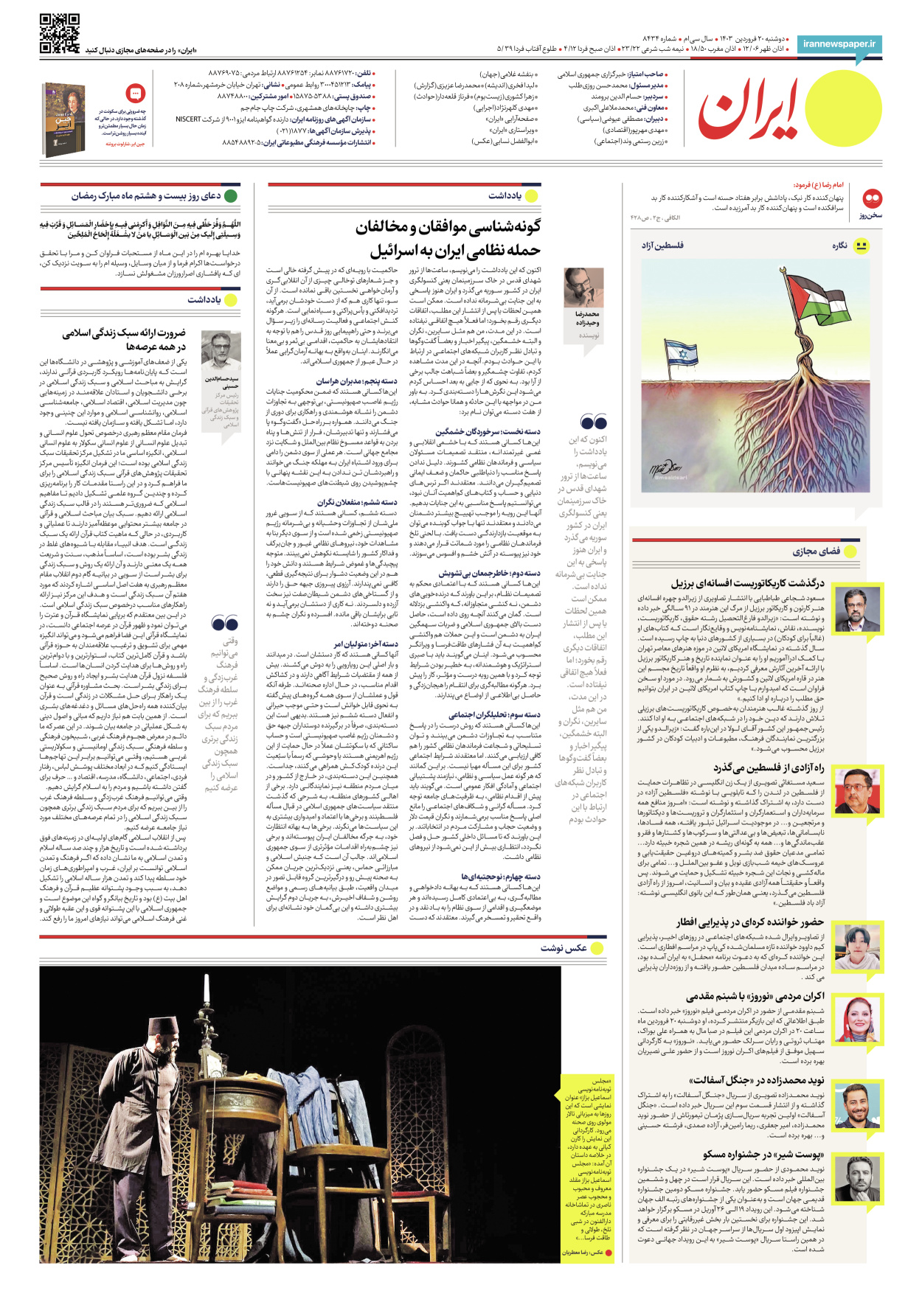 روزنامه ایران - شماره هشت هزار و چهارصد و سی و چهار - ۲۰ فروردین ۱۴۰۳ - صفحه ۲۴