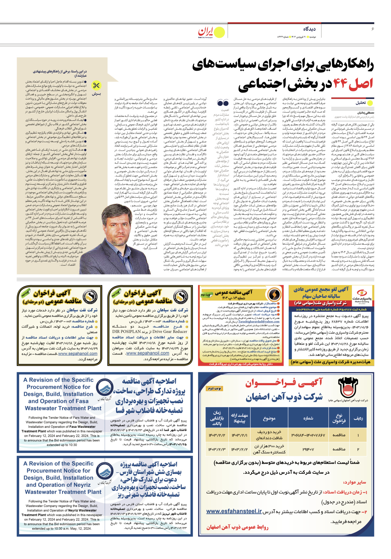روزنامه ایران - شماره هشت هزار و چهارصد و سی و چهار - ۲۰ فروردین ۱۴۰۳ - صفحه ۶