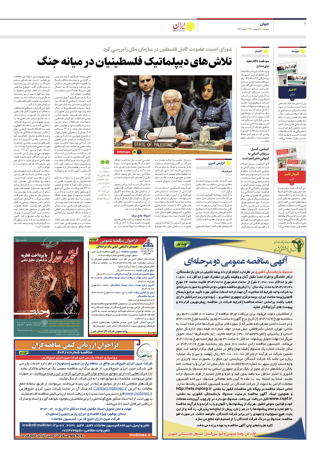 روزنامه ایران - شماره هشت هزار و چهارصد و سی و پنج - ۲۱ فروردین ۱۴۰۳ - صفحه ۴