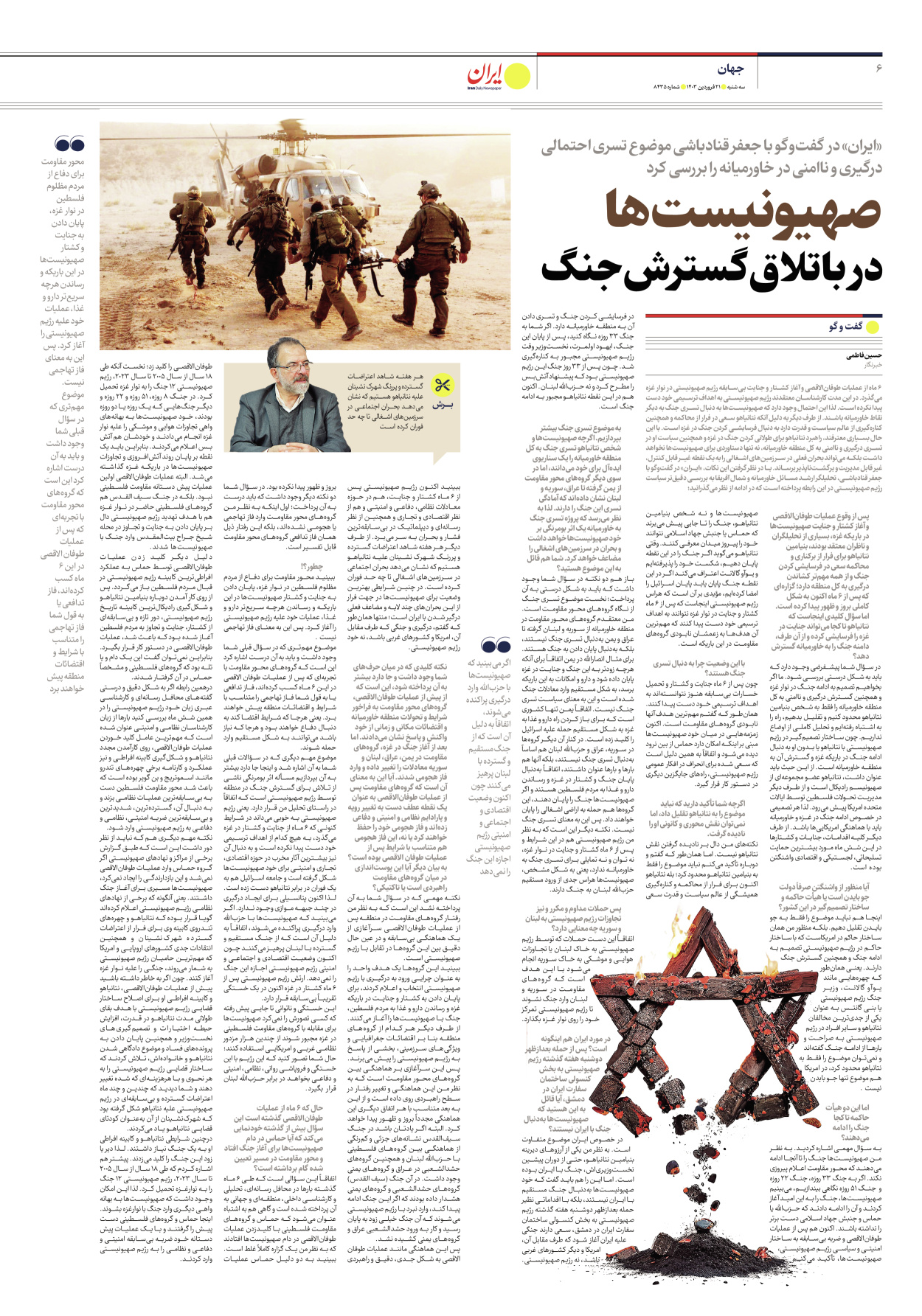 روزنامه ایران - شماره هشت هزار و چهارصد و سی و پنج - ۲۱ فروردین ۱۴۰۳ - صفحه ۶