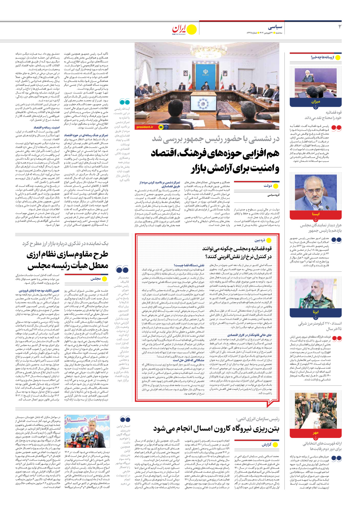 روزنامه ایران - شماره هشت هزار و چهارصد و سی و پنج - ۲۱ فروردین ۱۴۰۳ - صفحه ۲