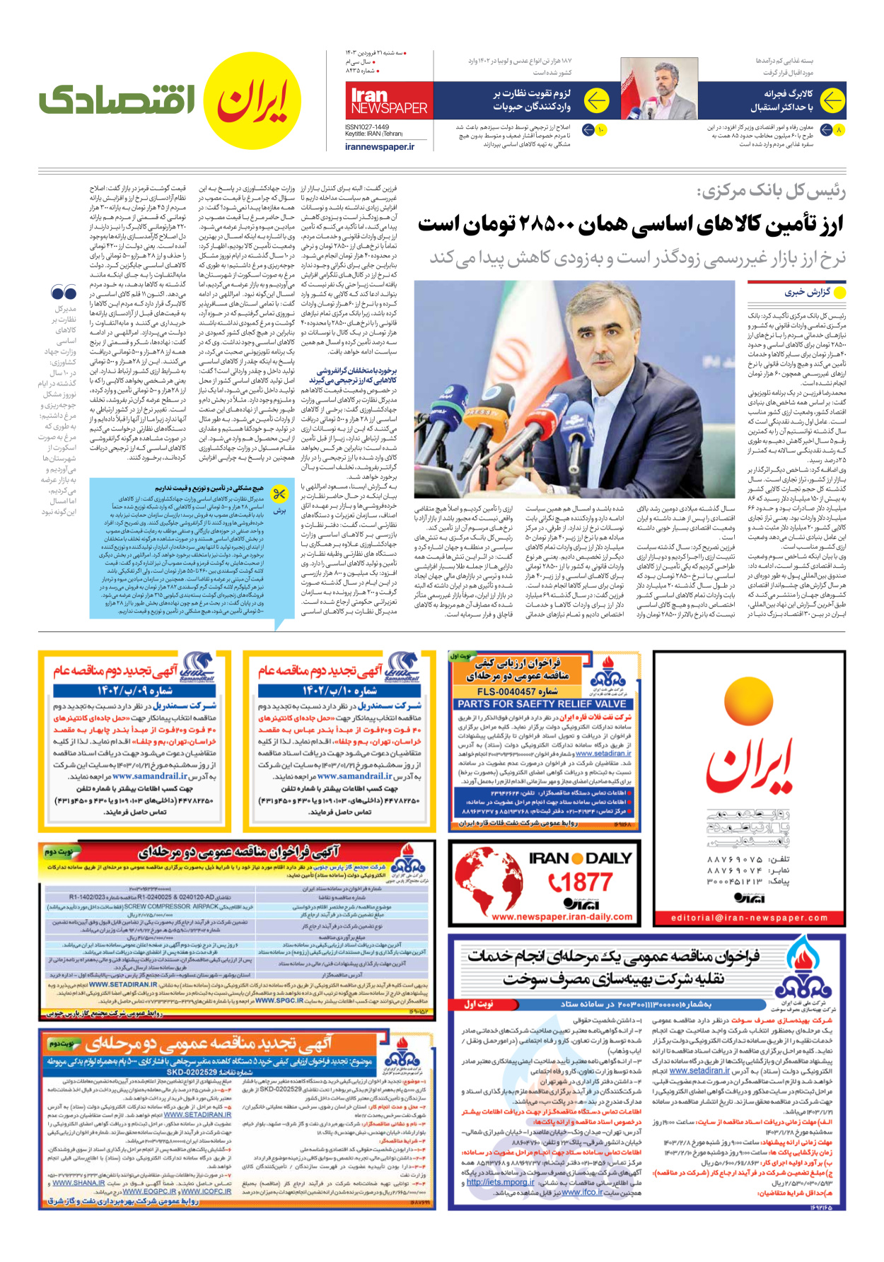 روزنامه ایران - شماره هشت هزار و چهارصد و سی و پنج - ۲۱ فروردین ۱۴۰۳ - صفحه ۷