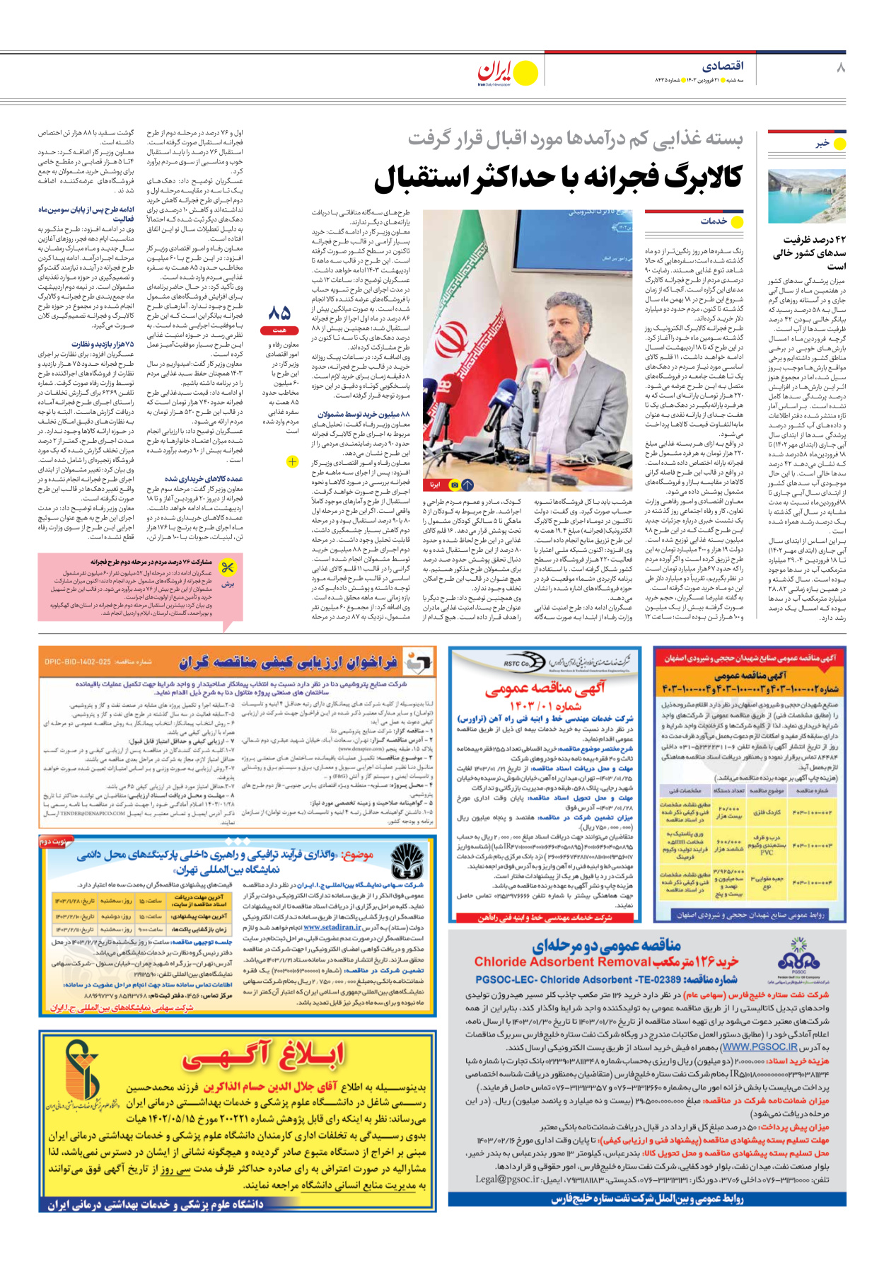 روزنامه ایران - شماره هشت هزار و چهارصد و سی و پنج - ۲۱ فروردین ۱۴۰۳ - صفحه ۸