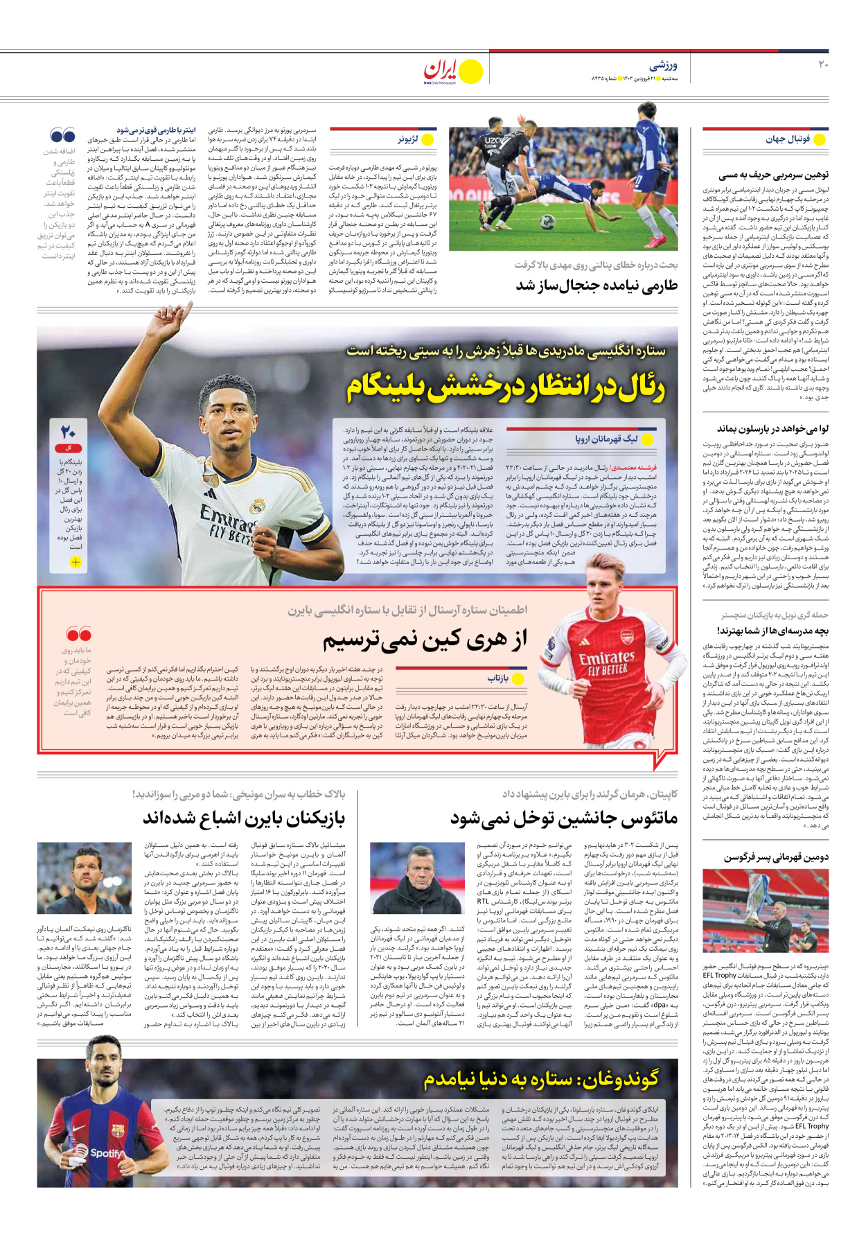 روزنامه ایران - شماره هشت هزار و چهارصد و سی و پنج - ۲۱ فروردین ۱۴۰۳ - صفحه ۲۰