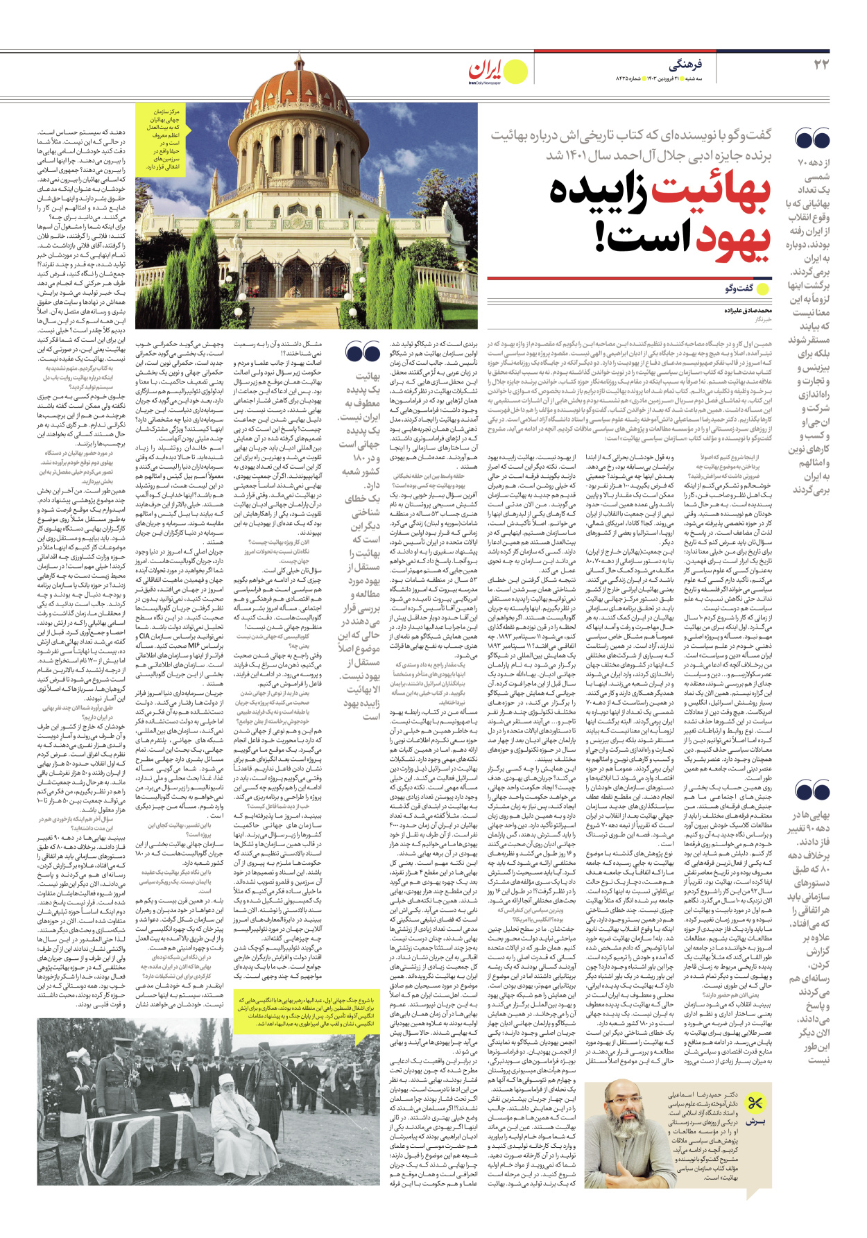 روزنامه ایران - شماره هشت هزار و چهارصد و سی و پنج - ۲۱ فروردین ۱۴۰۳ - صفحه ۲۲