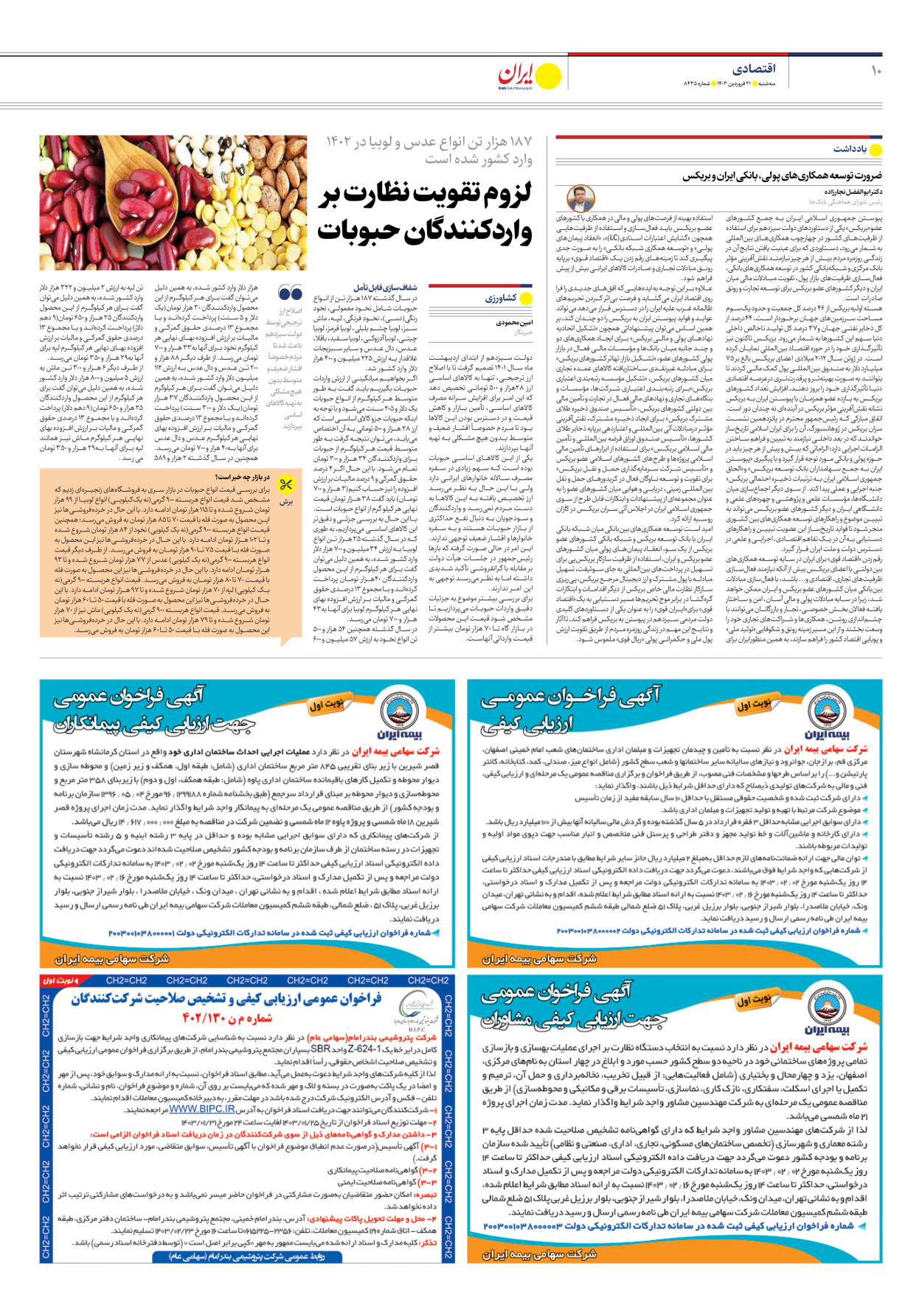 روزنامه ایران - شماره هشت هزار و چهارصد و سی و پنج - ۲۱ فروردین ۱۴۰۳ - صفحه ۱۰