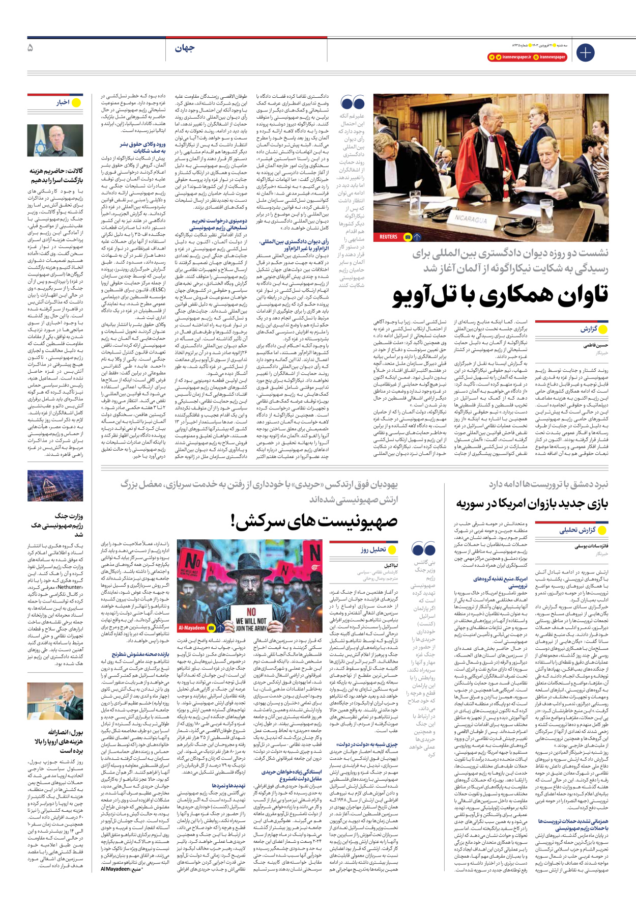 روزنامه ایران - شماره هشت هزار و چهارصد و سی و پنج - ۲۱ فروردین ۱۴۰۳ - صفحه ۵