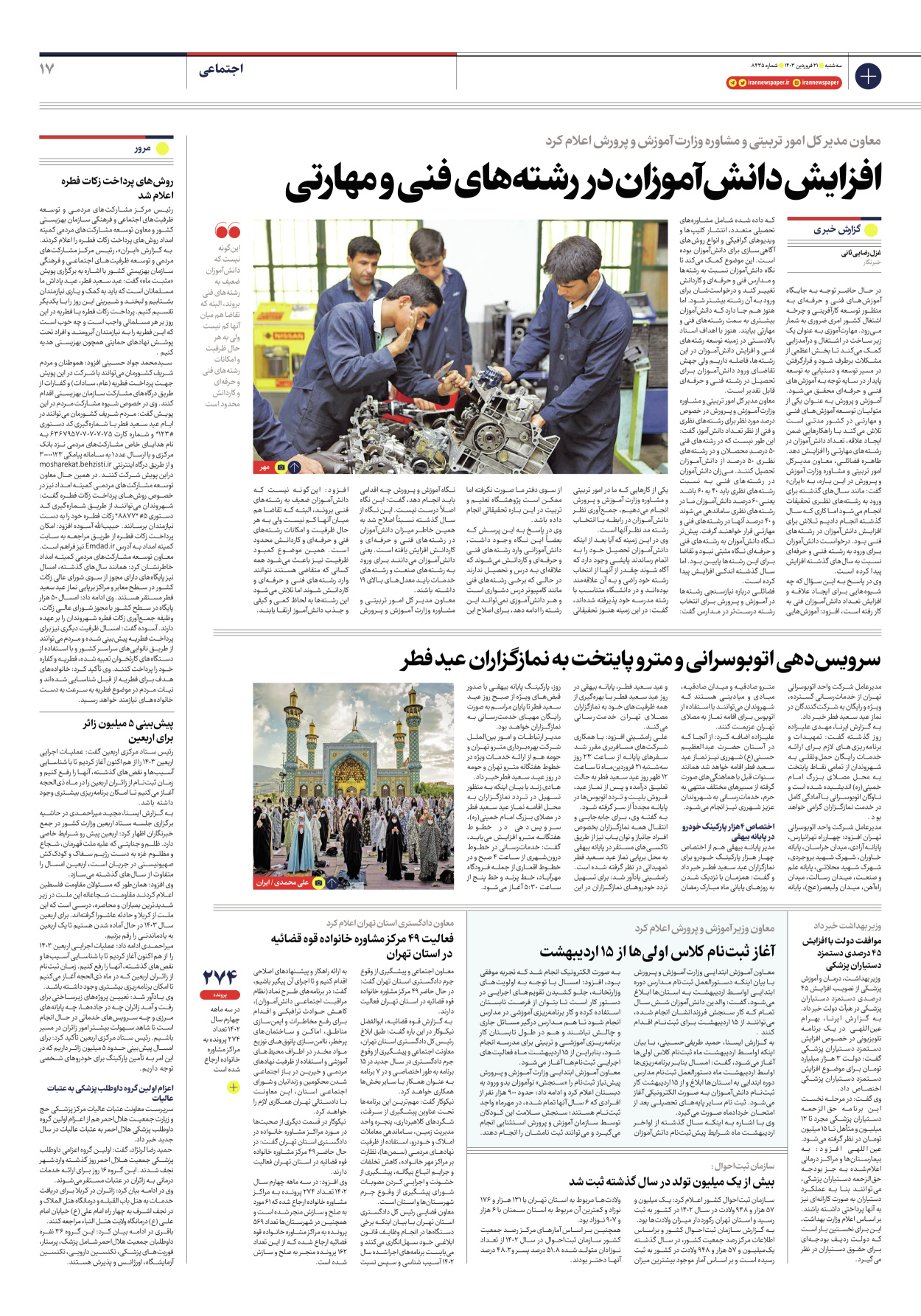 روزنامه ایران - شماره هشت هزار و چهارصد و سی و پنج - ۲۱ فروردین ۱۴۰۳ - صفحه ۱۷