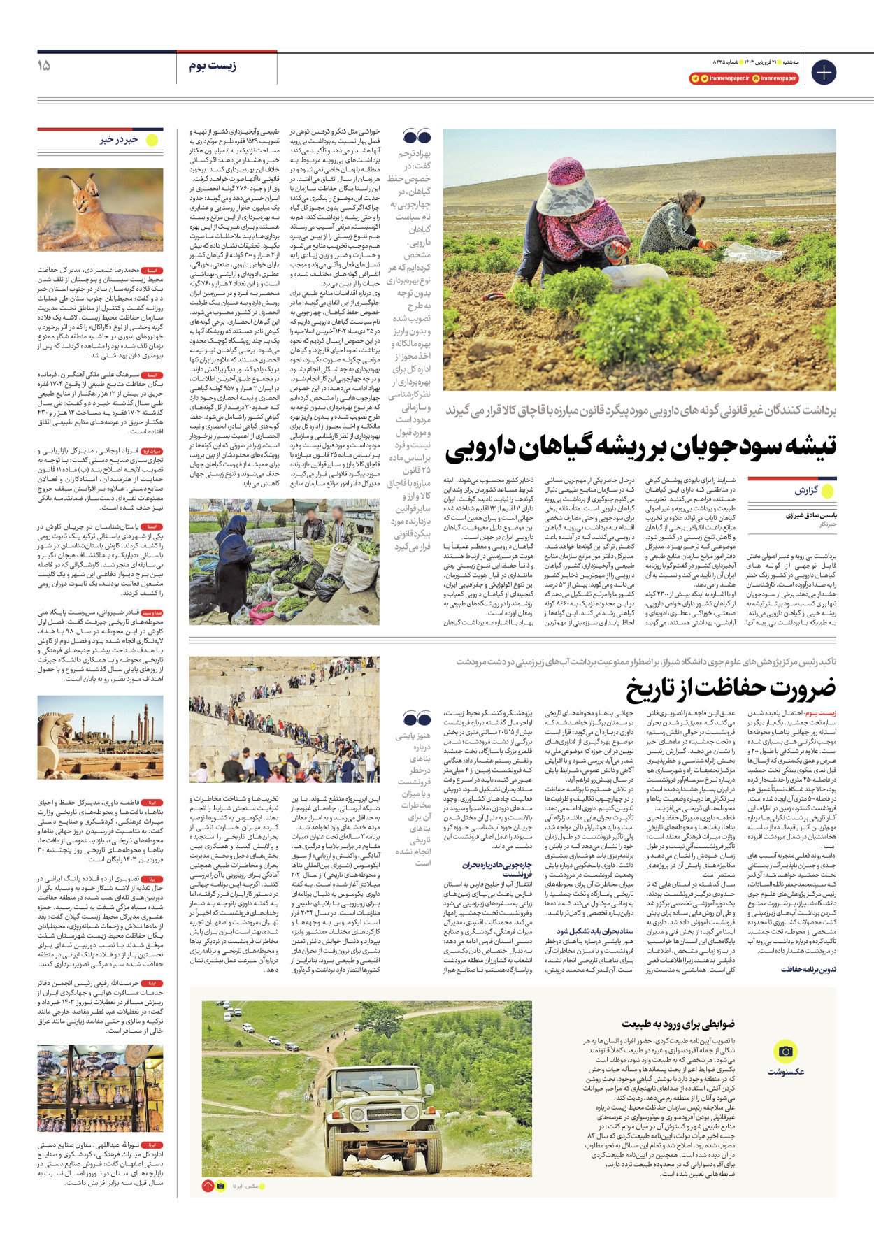 روزنامه ایران - شماره هشت هزار و چهارصد و سی و پنج - ۲۱ فروردین ۱۴۰۳ - صفحه ۱۵