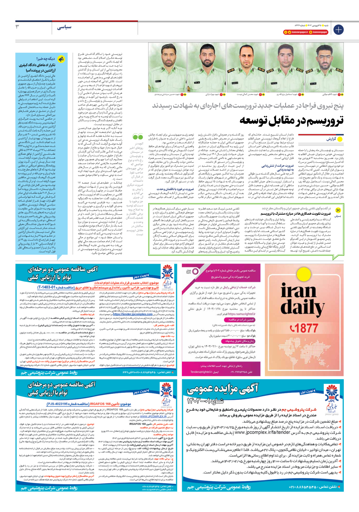 روزنامه ایران - شماره هشت هزار و چهارصد و سی و شش - ۲۵ فروردین ۱۴۰۳ - صفحه ۳