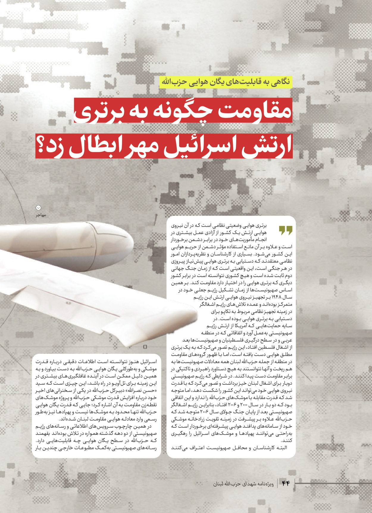 روزنامه ایران - ویژه نامه شهدای قدس ۶ - ۲۵ فروردین ۱۴۰۳ - صفحه ۴۴