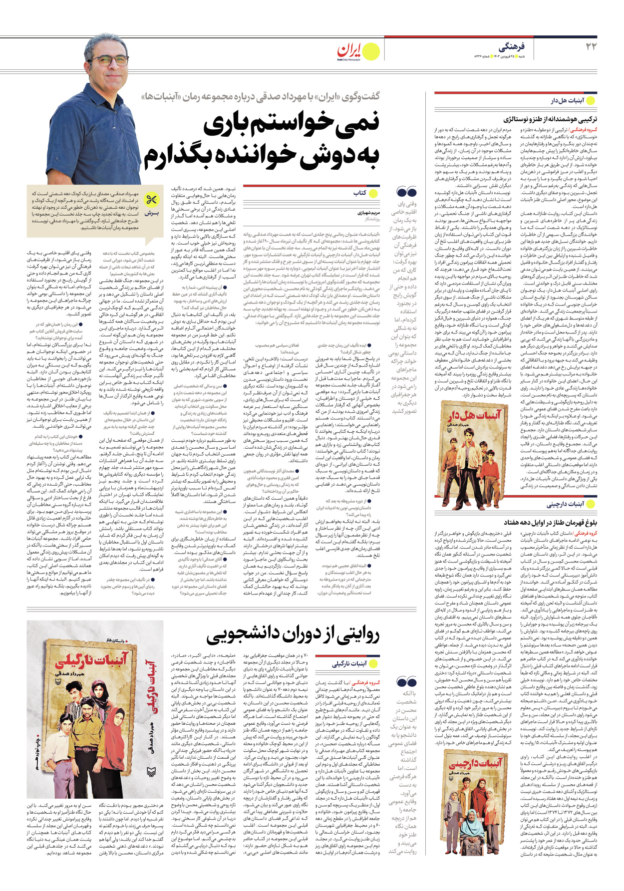 روزنامه ایران - شماره هشت هزار و چهارصد و سی و شش - ۲۵ فروردین ۱۴۰۳ - صفحه ۲۲
