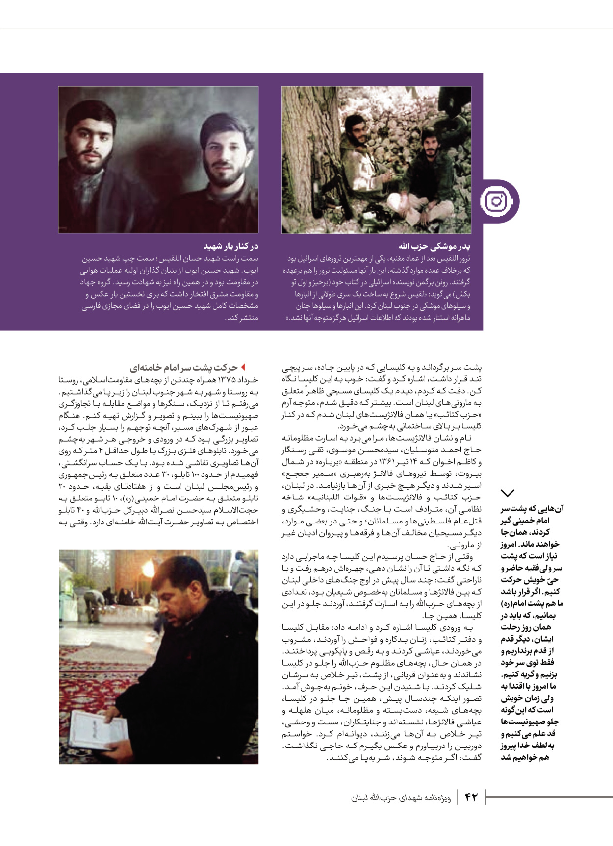 روزنامه ایران - ویژه نامه شهدای قدس ۶ - ۲۵ فروردین ۱۴۰۳ - صفحه ۴۲