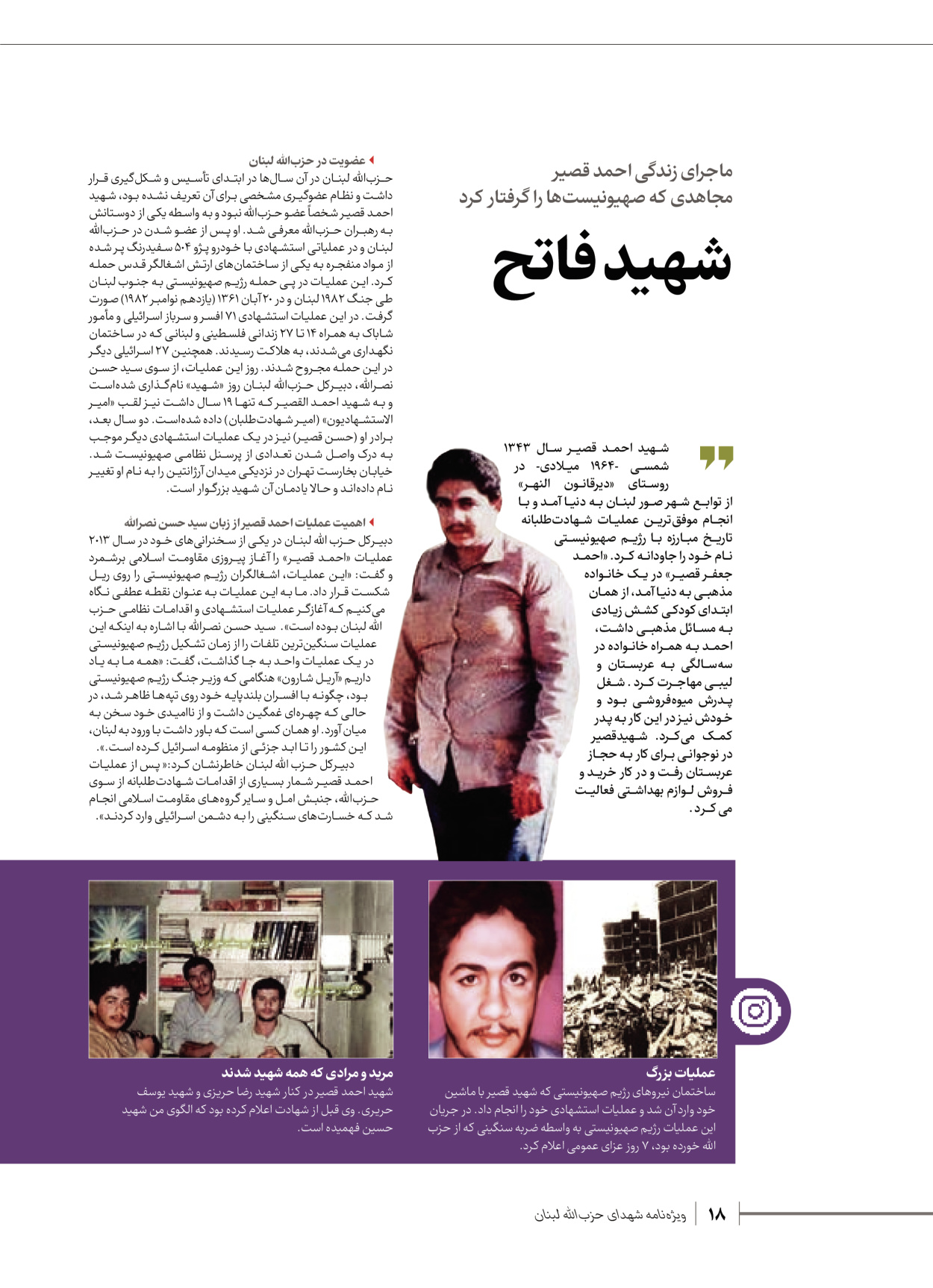 روزنامه ایران - ویژه نامه شهدای قدس ۶ - ۲۵ فروردین ۱۴۰۳ - صفحه ۱۸