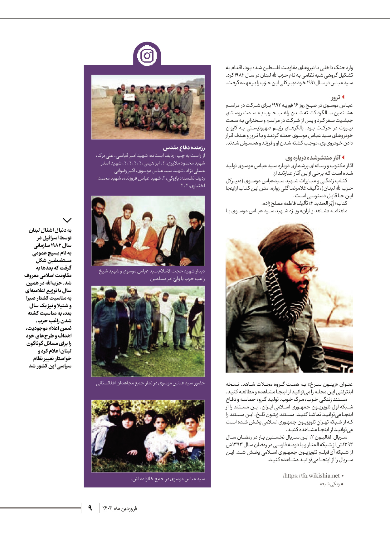 روزنامه ایران - ویژه نامه شهدای قدس ۶ - ۲۵ فروردین ۱۴۰۳ - صفحه ۹