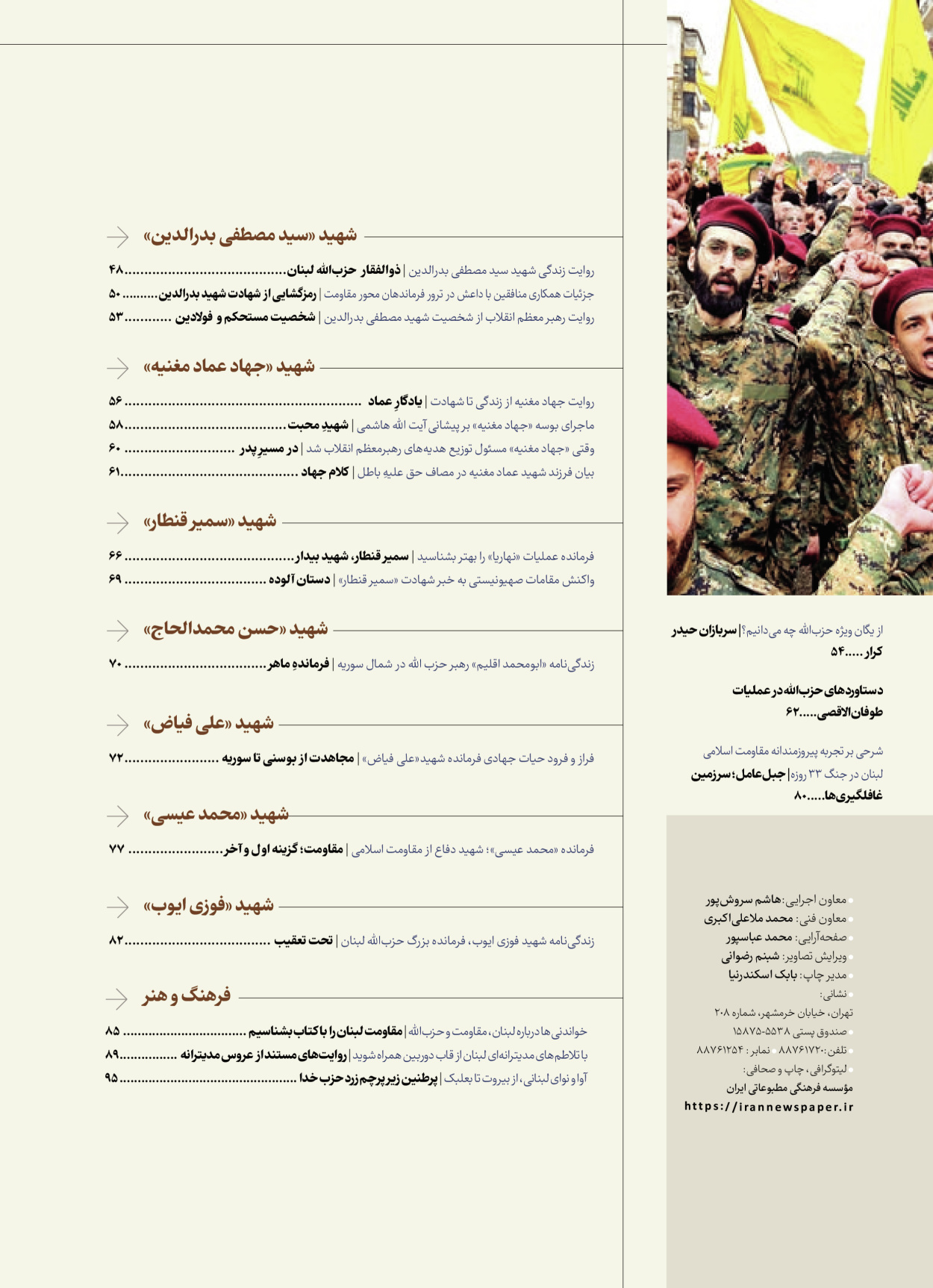 روزنامه ایران - ویژه نامه شهدای قدس ۶ - ۲۵ فروردین ۱۴۰۳ - صفحه ۳