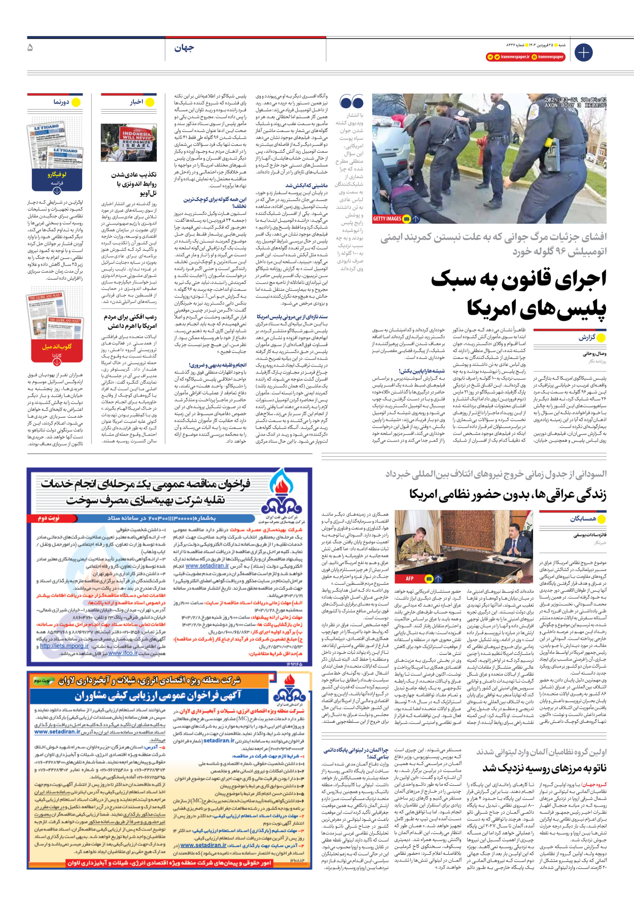 روزنامه ایران - شماره هشت هزار و چهارصد و سی و شش - ۲۵ فروردین ۱۴۰۳ - صفحه ۵