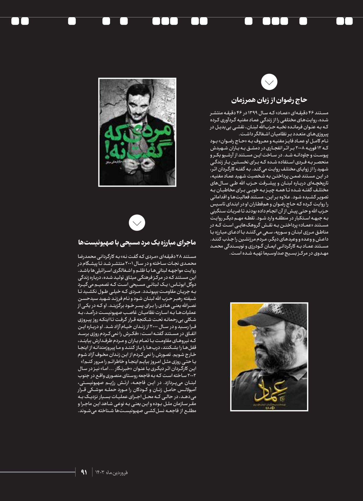 روزنامه ایران - ویژه نامه شهدای قدس ۶ - ۲۵ فروردین ۱۴۰۳ - صفحه ۹۱