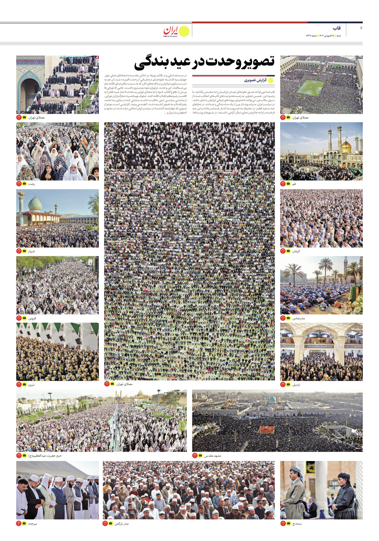 روزنامه ایران - شماره هشت هزار و چهارصد و سی و شش - ۲۵ فروردین ۱۴۰۳ - صفحه ۶