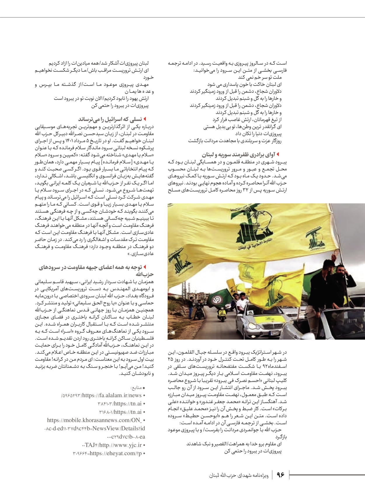 روزنامه ایران - ویژه نامه شهدای قدس ۶ - ۲۵ فروردین ۱۴۰۳ - صفحه ۹۶