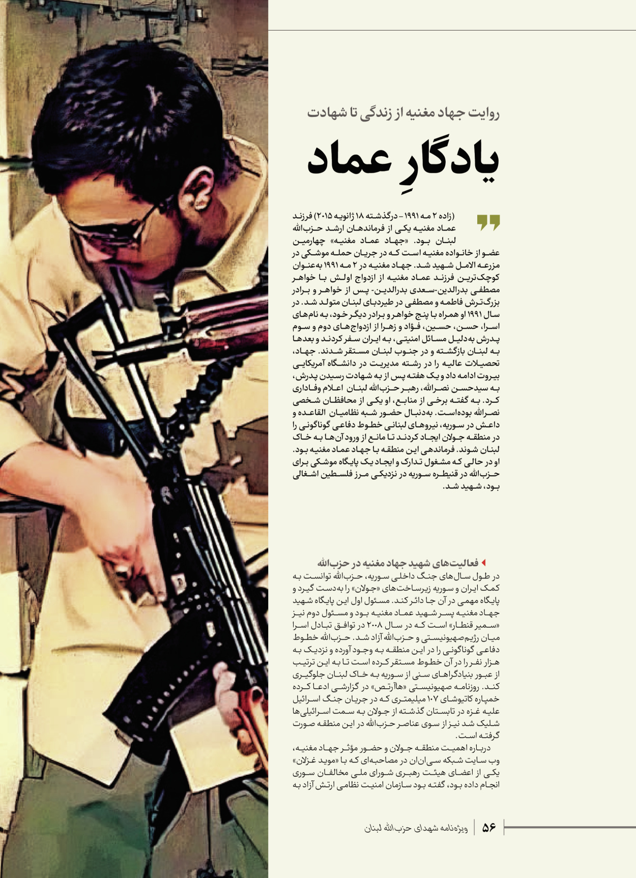 روزنامه ایران - ویژه نامه شهدای قدس ۶ - ۲۵ فروردین ۱۴۰۳ - صفحه ۵۶