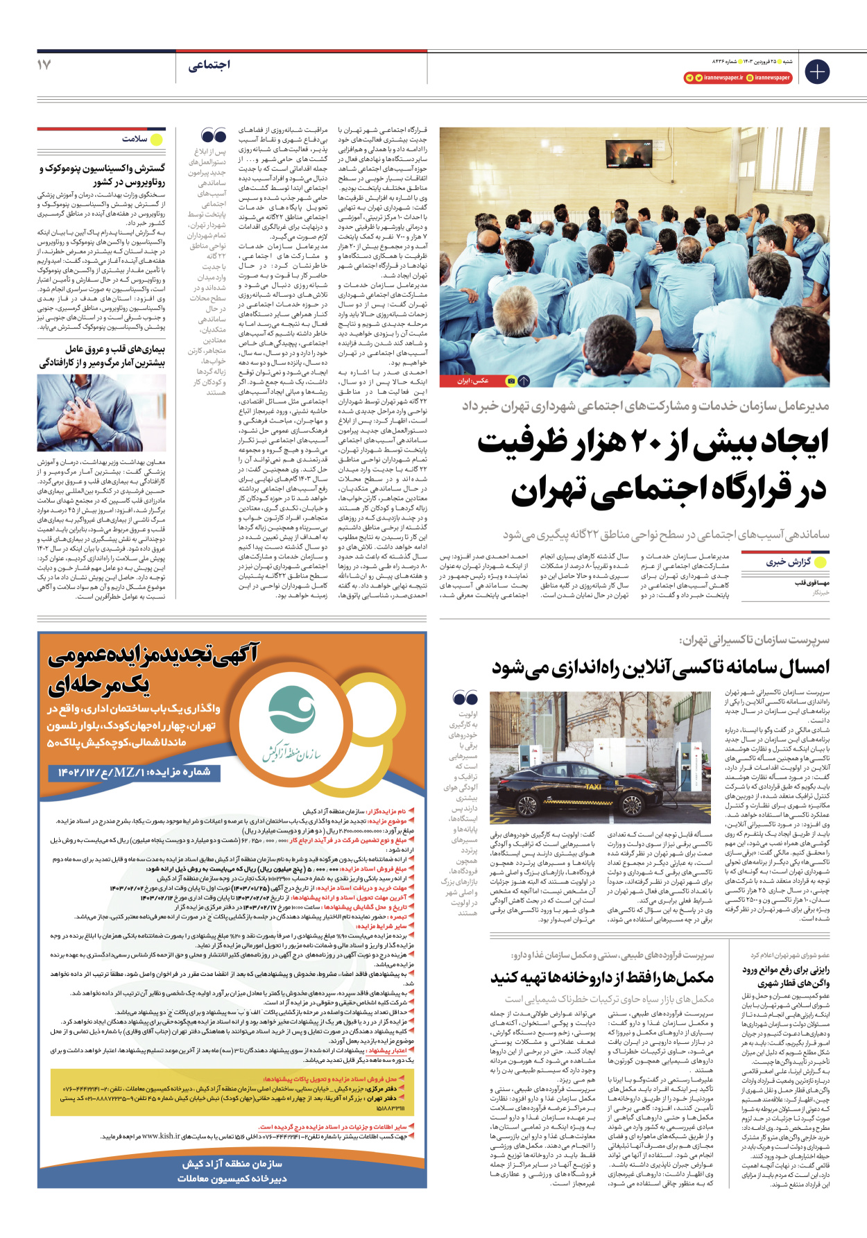 روزنامه ایران - شماره هشت هزار و چهارصد و سی و شش - ۲۵ فروردین ۱۴۰۳ - صفحه ۱۷