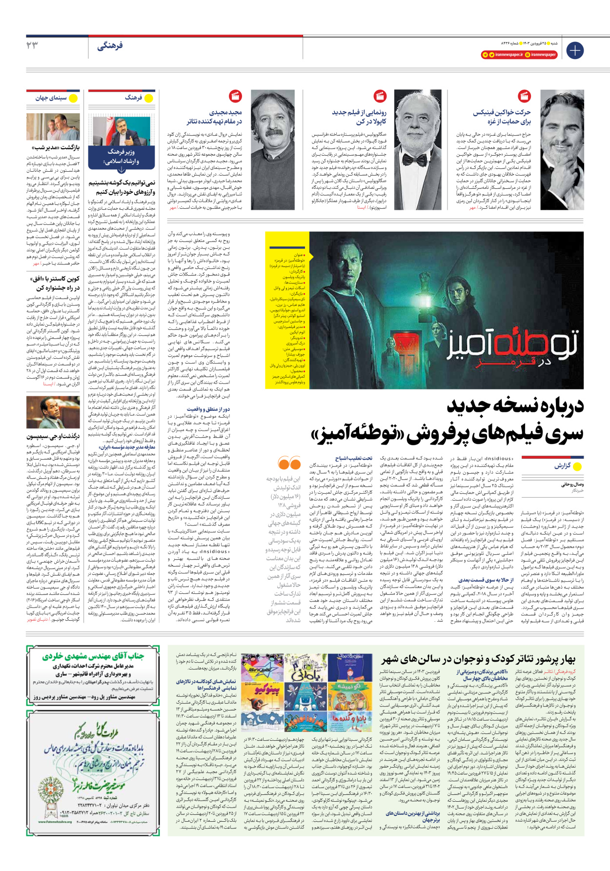 روزنامه ایران - شماره هشت هزار و چهارصد و سی و شش - ۲۵ فروردین ۱۴۰۳ - صفحه ۲۳