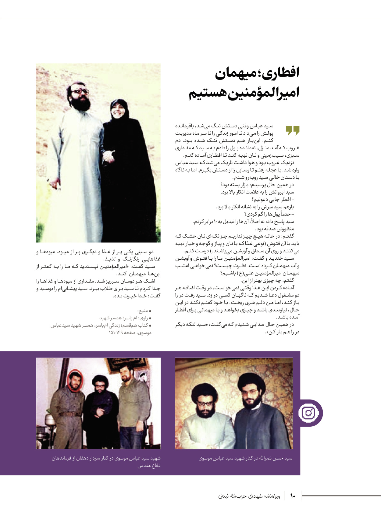 روزنامه ایران - ویژه نامه شهدای قدس ۶ - ۲۵ فروردین ۱۴۰۳ - صفحه ۱۰