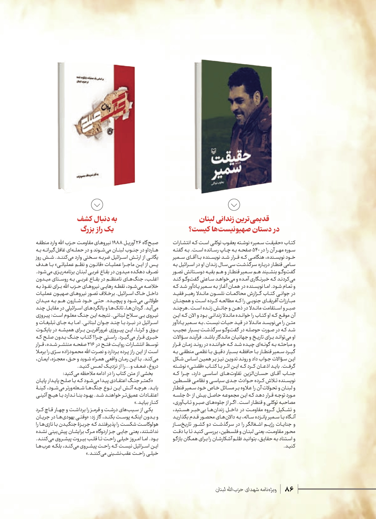 روزنامه ایران - ویژه نامه شهدای قدس ۶ - ۲۵ فروردین ۱۴۰۳ - صفحه ۸۶