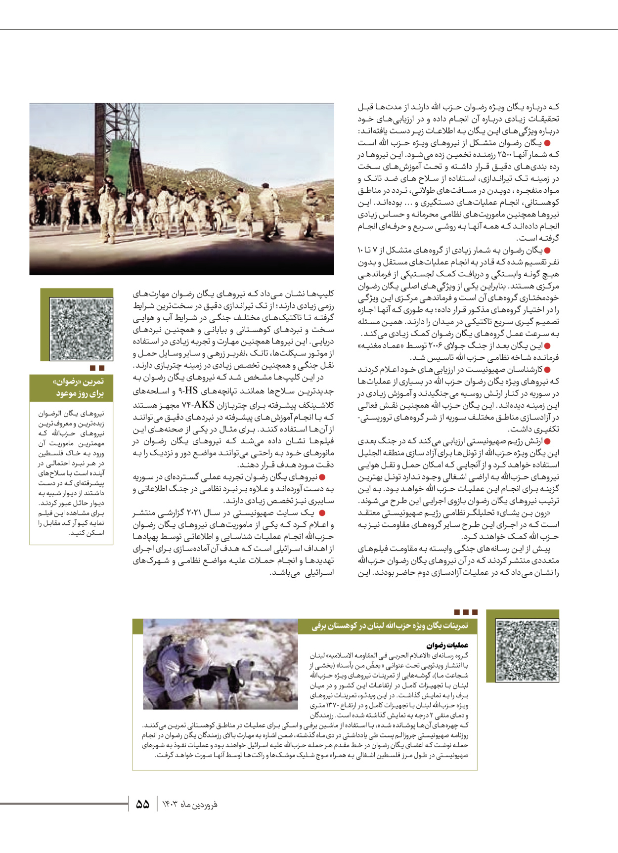روزنامه ایران - ویژه نامه شهدای قدس ۶ - ۲۵ فروردین ۱۴۰۳ - صفحه ۵۵