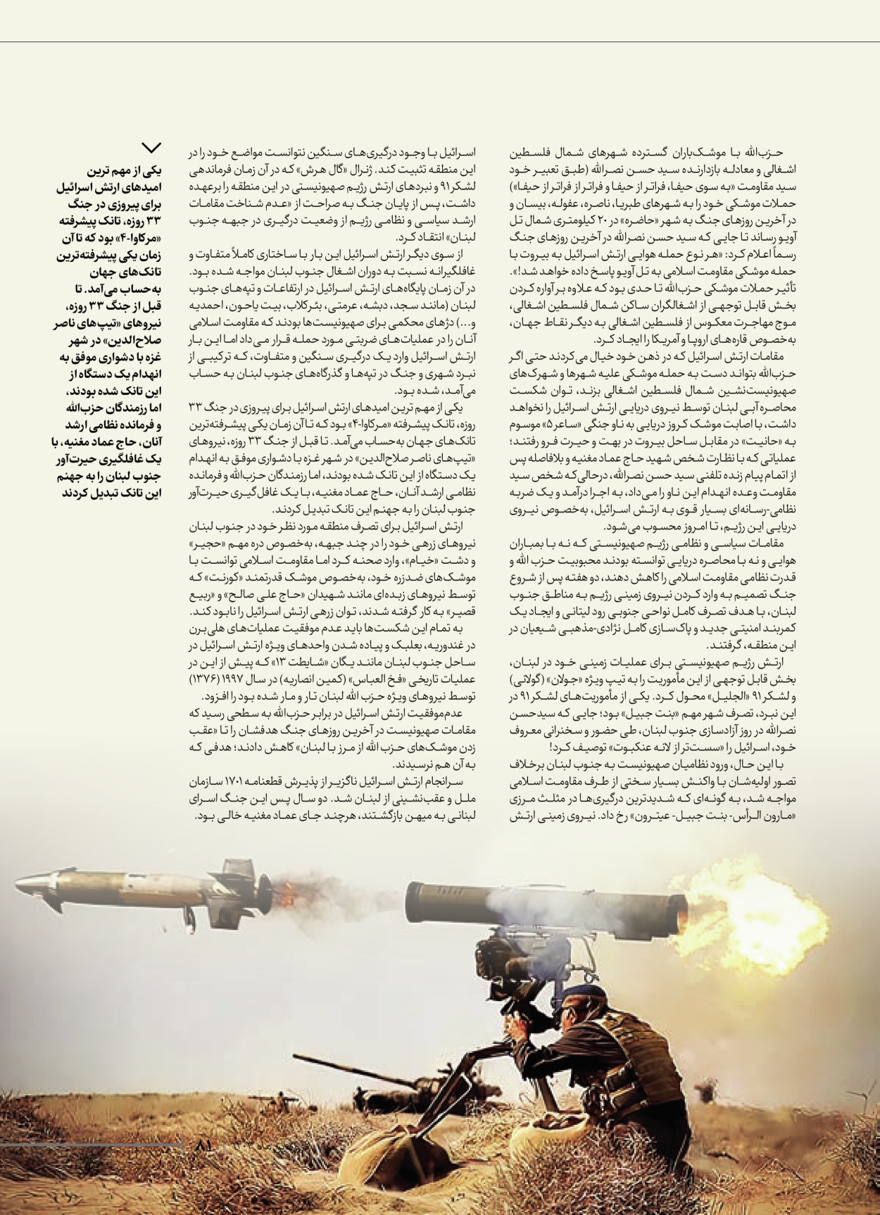روزنامه ایران - ویژه نامه شهدای قدس ۶ - ۲۵ فروردین ۱۴۰۳ - صفحه ۸۱