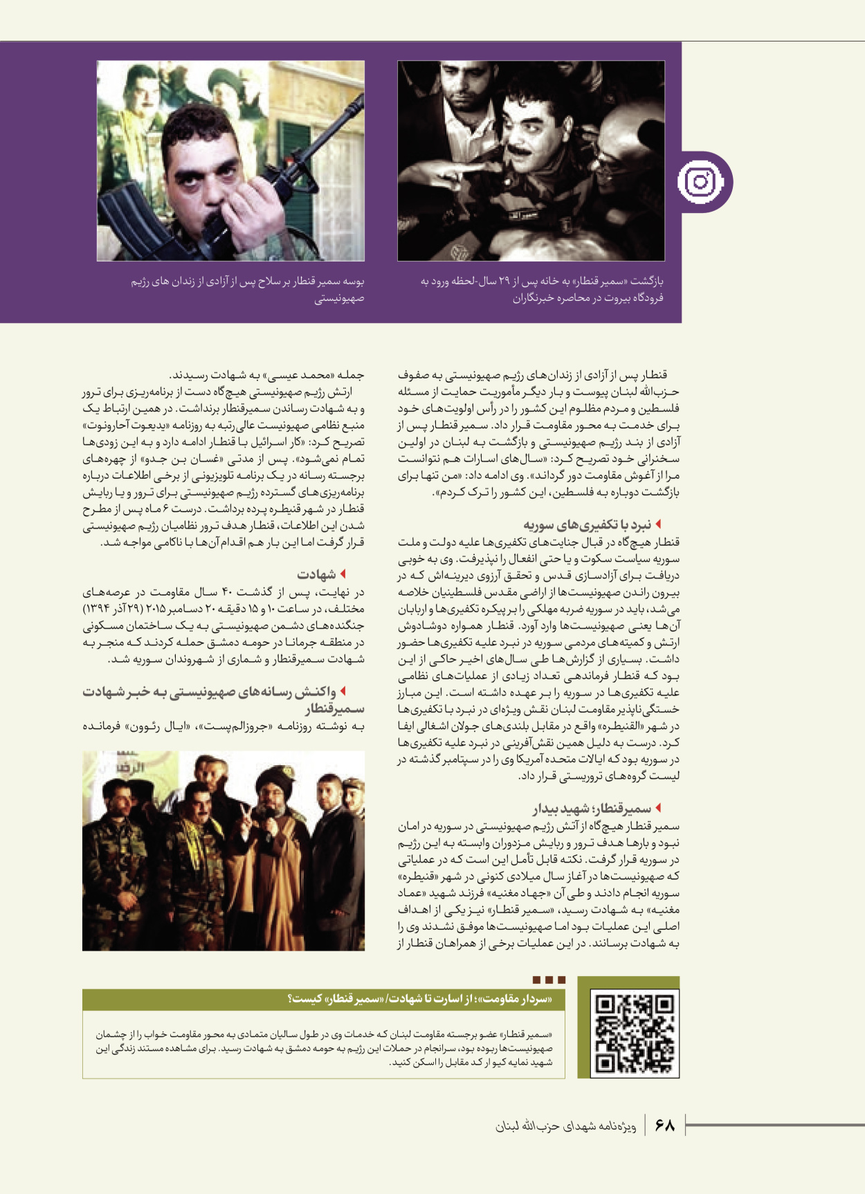 روزنامه ایران - ویژه نامه شهدای قدس ۶ - ۲۵ فروردین ۱۴۰۳ - صفحه ۶۸