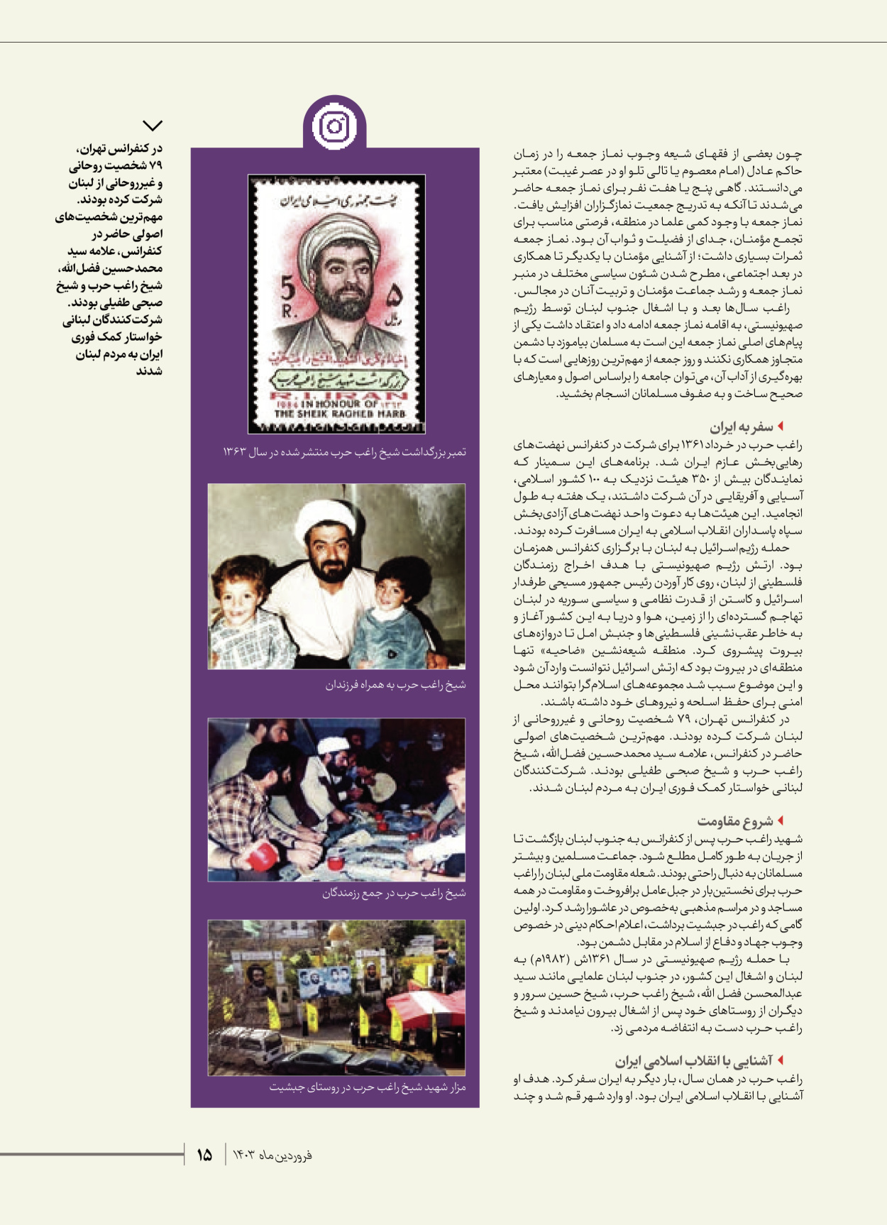 روزنامه ایران - ویژه نامه شهدای قدس ۶ - ۲۵ فروردین ۱۴۰۳ - صفحه ۱۵