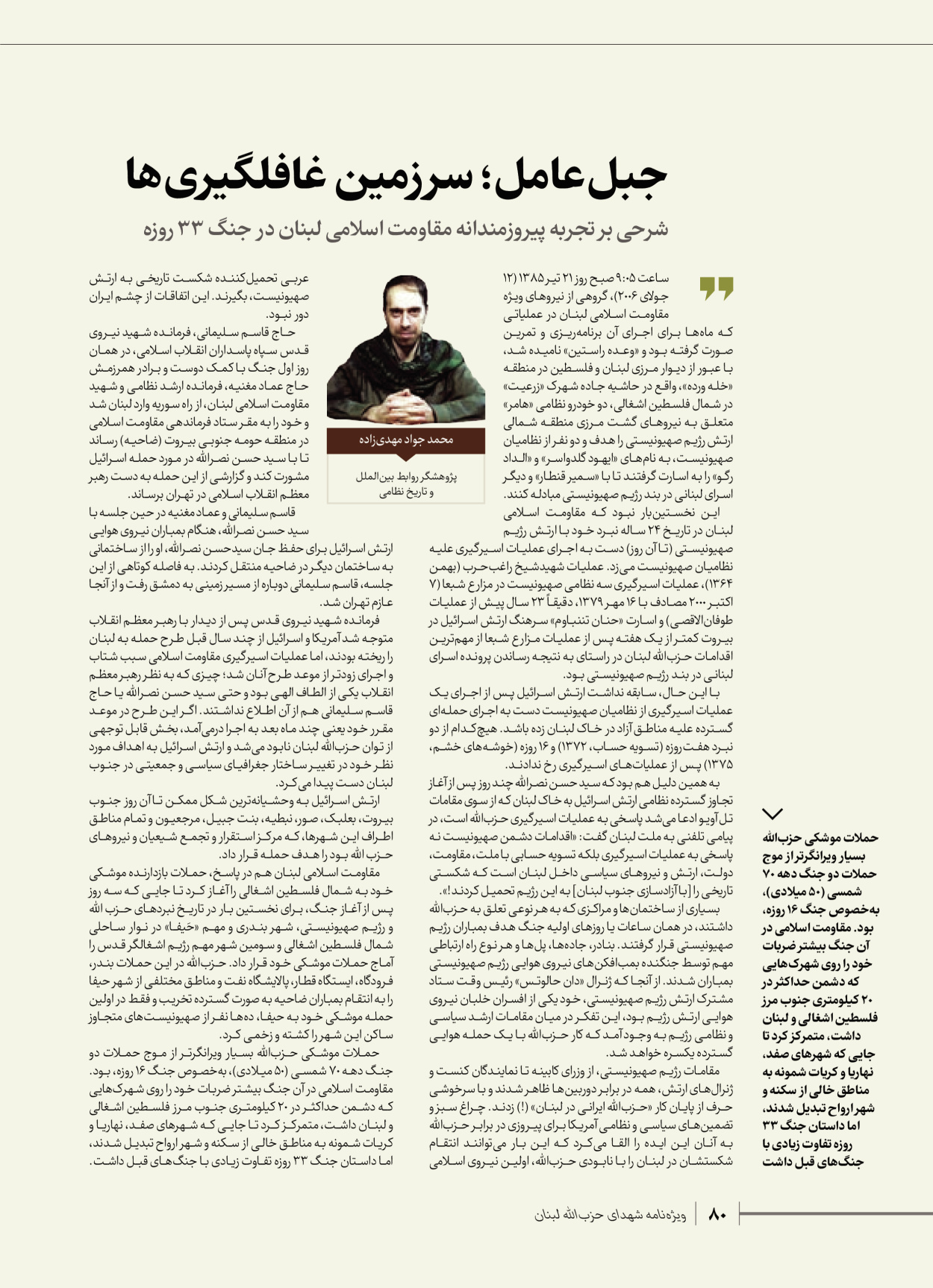 روزنامه ایران - ویژه نامه شهدای قدس ۶ - ۲۵ فروردین ۱۴۰۳ - صفحه ۸۰