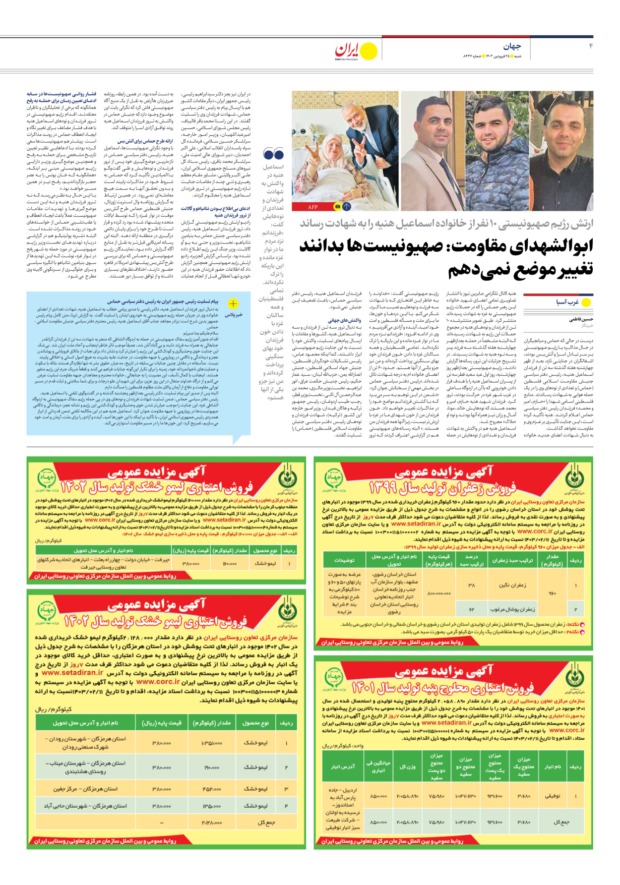 روزنامه ایران - شماره هشت هزار و چهارصد و سی و شش - ۲۵ فروردین ۱۴۰۳ - صفحه ۴